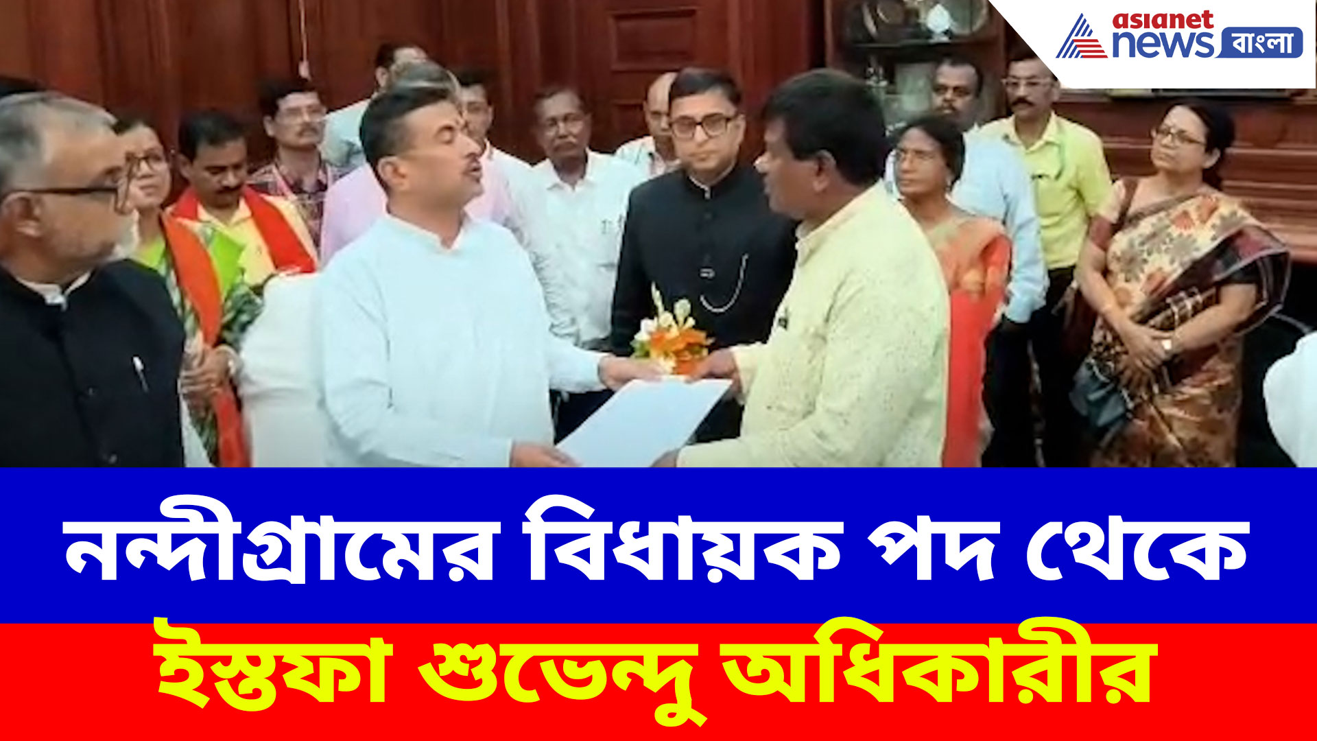 Suvendu Adhikari: বিধায়ক পদ থেকে ইস্তফা দিয়েও নন্দীগ্রামবাসীর পাশে থাকার বার্তা শুভেন্দুর