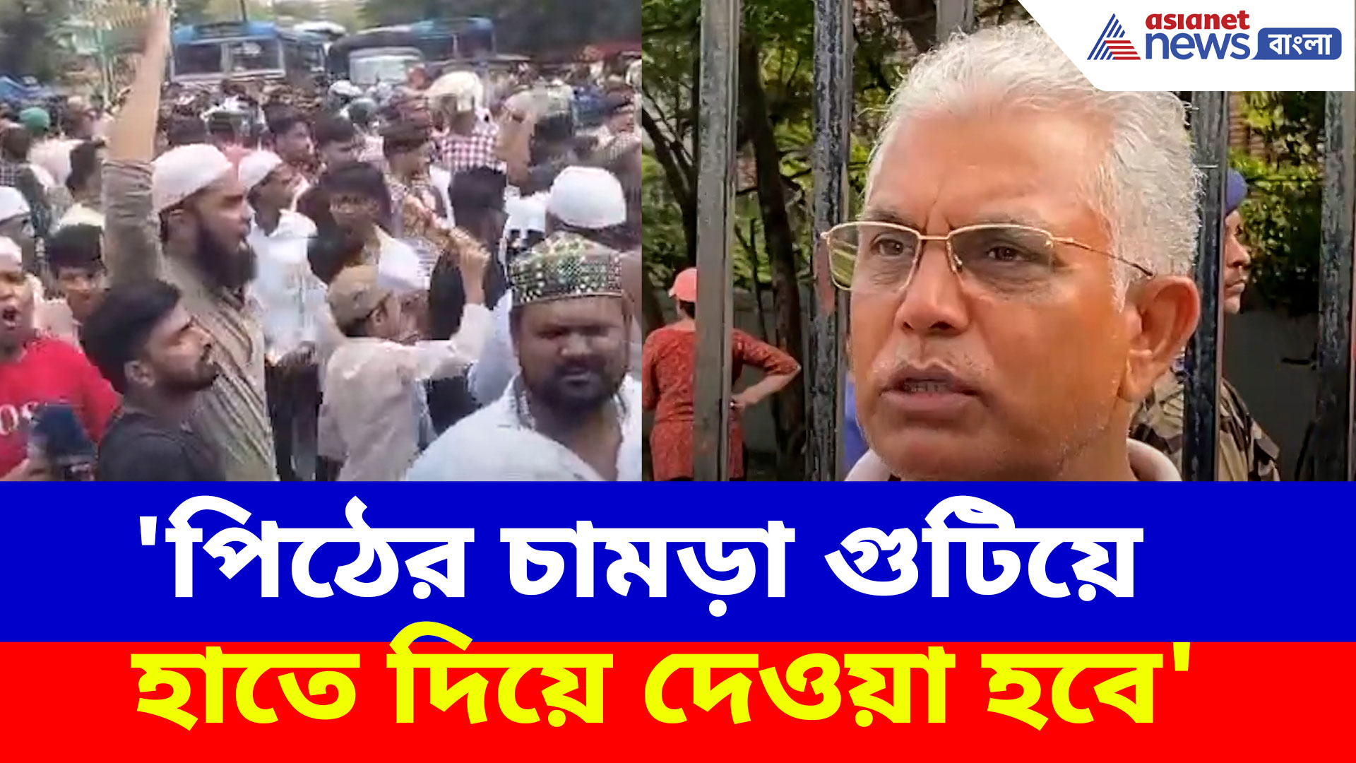 'পিঠের চামড়া গুটিয়ে হাতে দিয়ে দেওয়া হবে', রাজাবাজারের ঘটনায় প্রতিক্রিয়া দিলীপের
