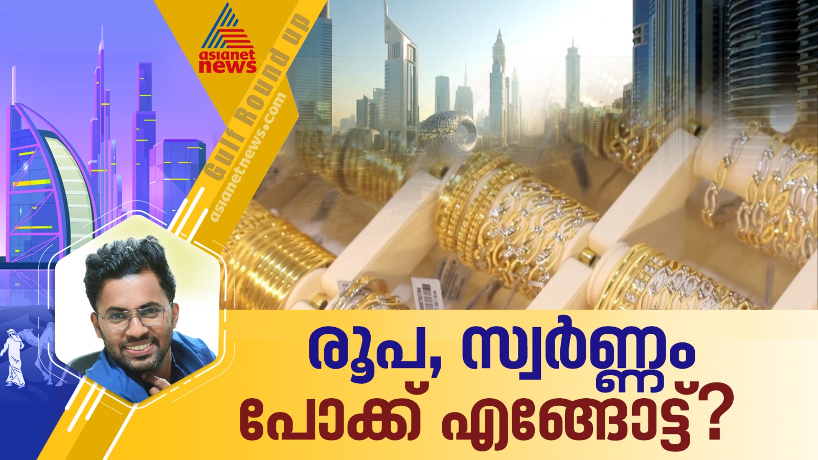 രൂപയുടെ മൂല്യം ഇടിയുന്നത് പ്രവാസികൾക്ക് നേട്ടമോ കോട്ടമോ?