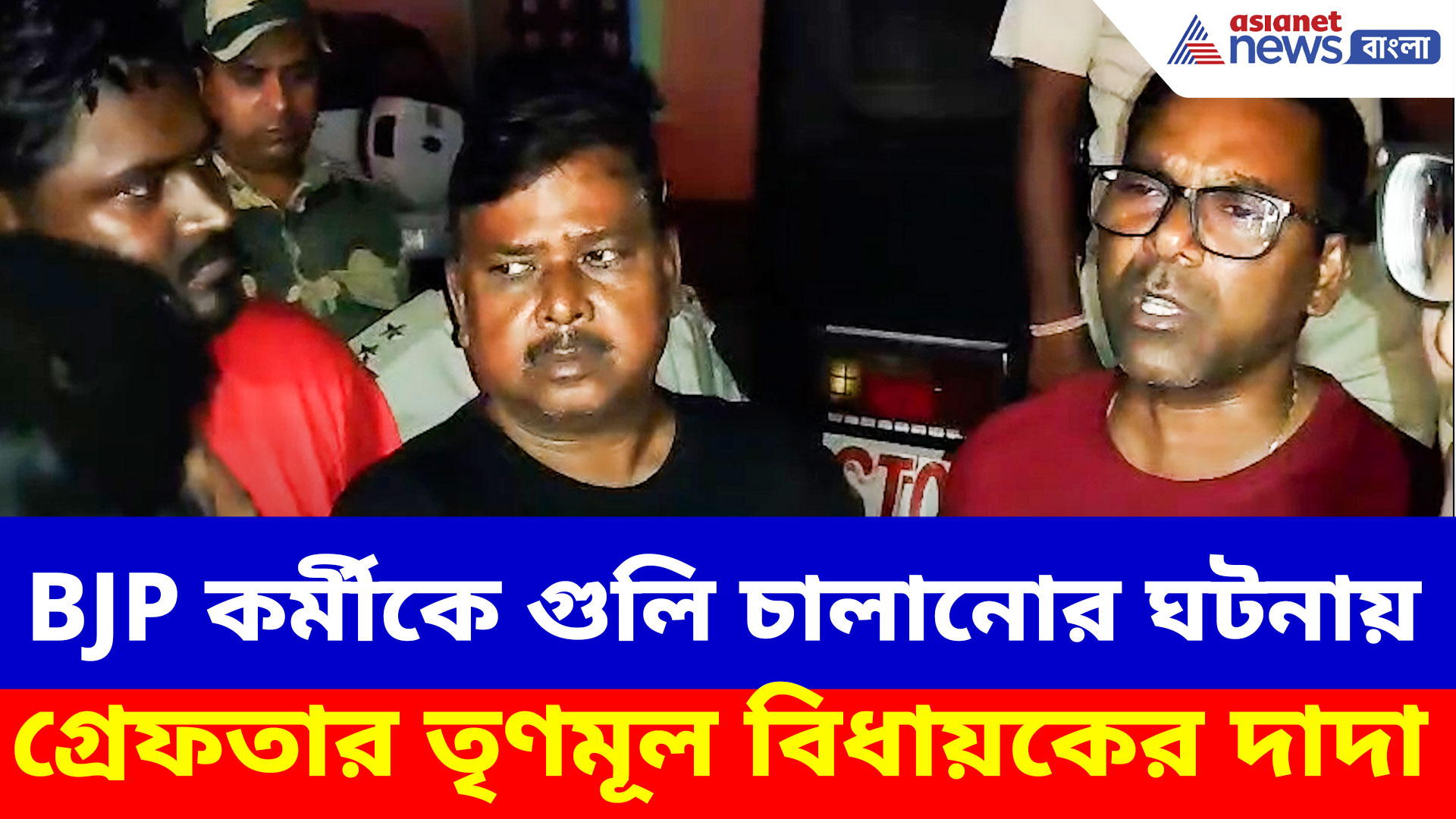 BJP কর্মীকে গুলি চালানোর ঘটনায় গ্রেফতার TMC বিধায়কের পঞ্চায়েত সমিতির সভাপতি দাদা উত্তম দাস