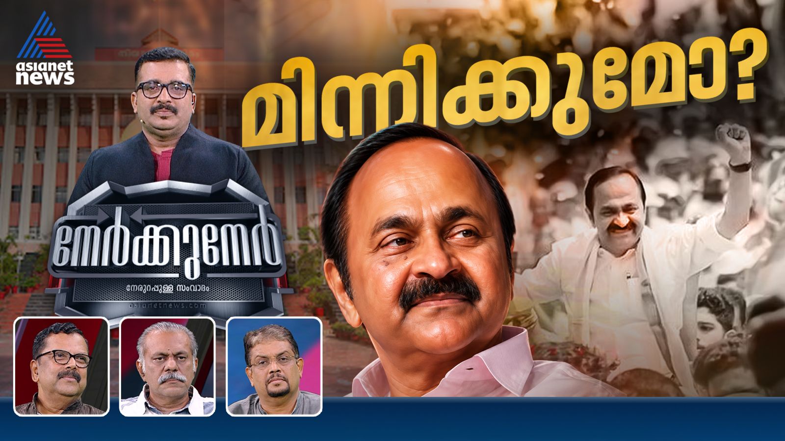 വിസ്മയവരവിൽ സതീശന് മുന്നിലെ വെല്ലുവിളികൾ എന്തെല്ലാം? | PG Suresh Kumar | Nerkkuner 17 May 2026