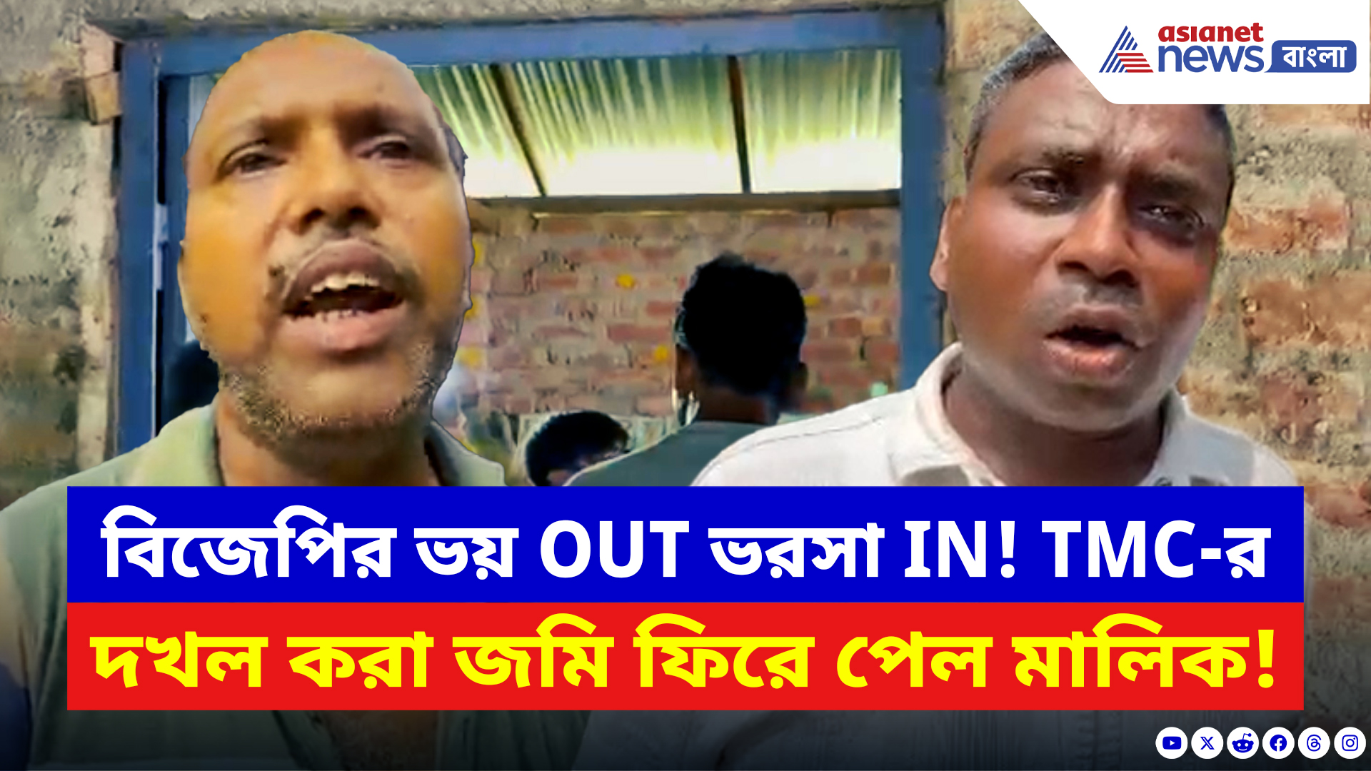 Ranaghat News: TMC নেতার দখল করা জমি উদ্ধার করে মালিককে ফিরিয়ে নজির BJP নেতার!