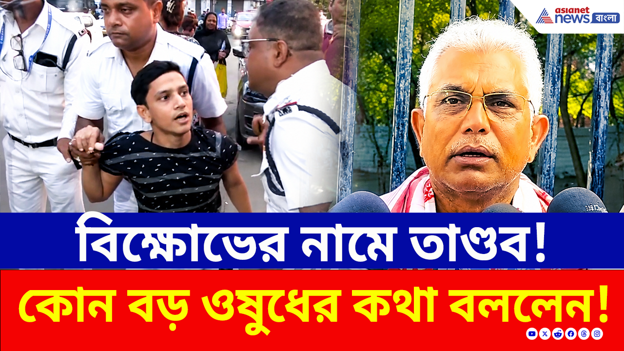 Dilip Ghosh: পার্ক সার্কাসে তাণ্ডবের পাল্টা অ্যাকশন! চরম হুঁশিয়ারি মন্ত্রী দিলীপ ঘোষের! দেখুন