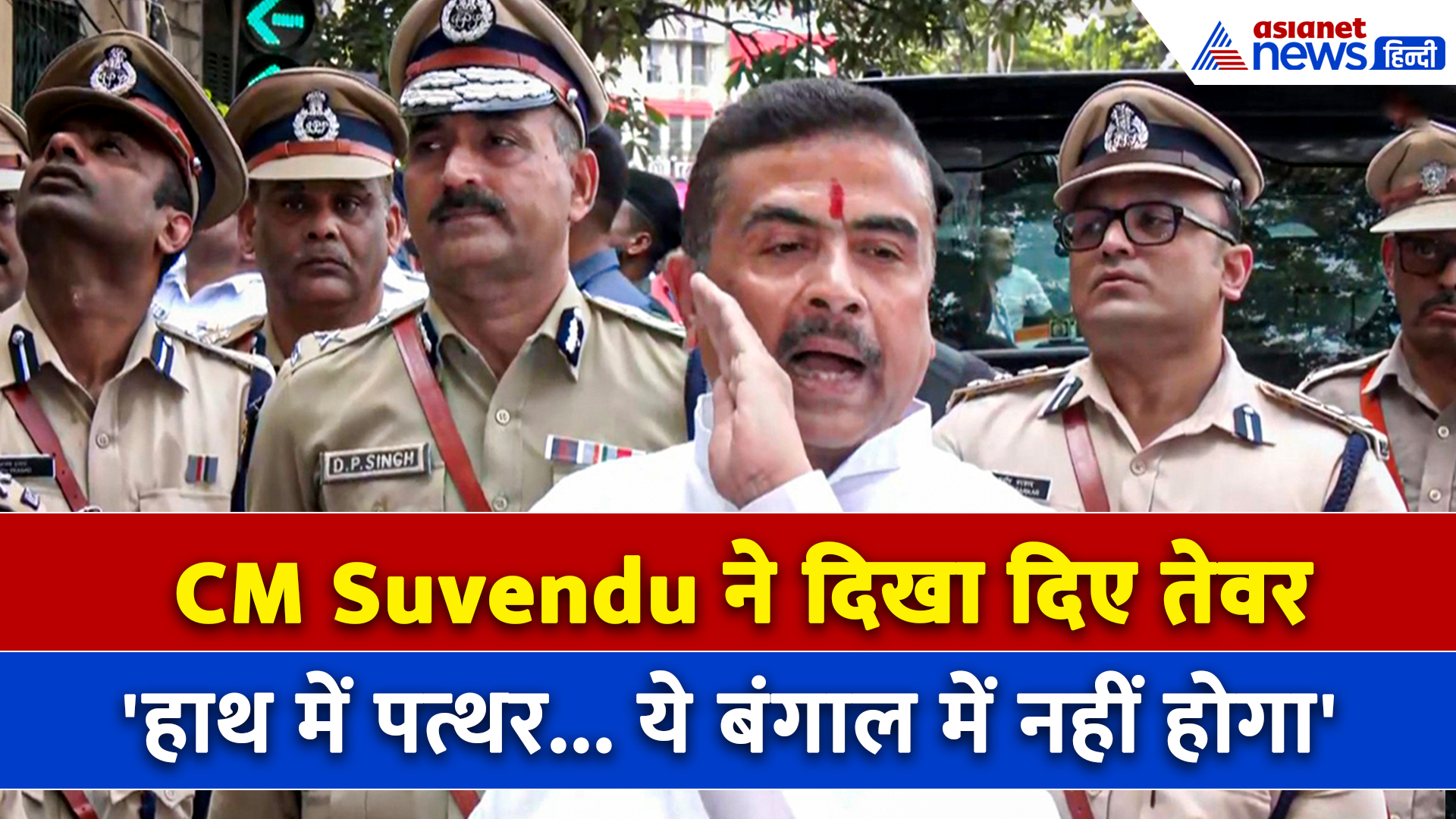 Kolkata में Park Street में हंगामे वाली जगह पहुंचे CM Suvendu Adhikari, दे दिया दो टूक अल्टीमेटम