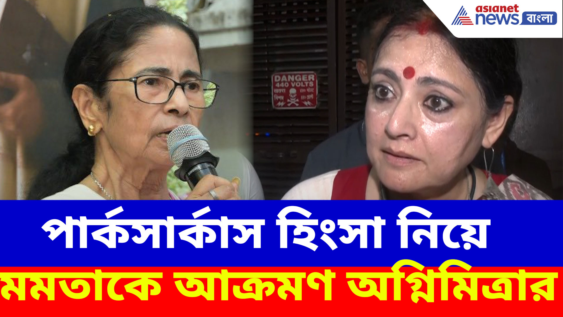 Agnimitra Paul: ওদের সাহস বাড়িয়েছেন মমতাই, পার্কসার্কাস হিংসা নিয়ে আক্রমণ অগ্নিমিত্রার