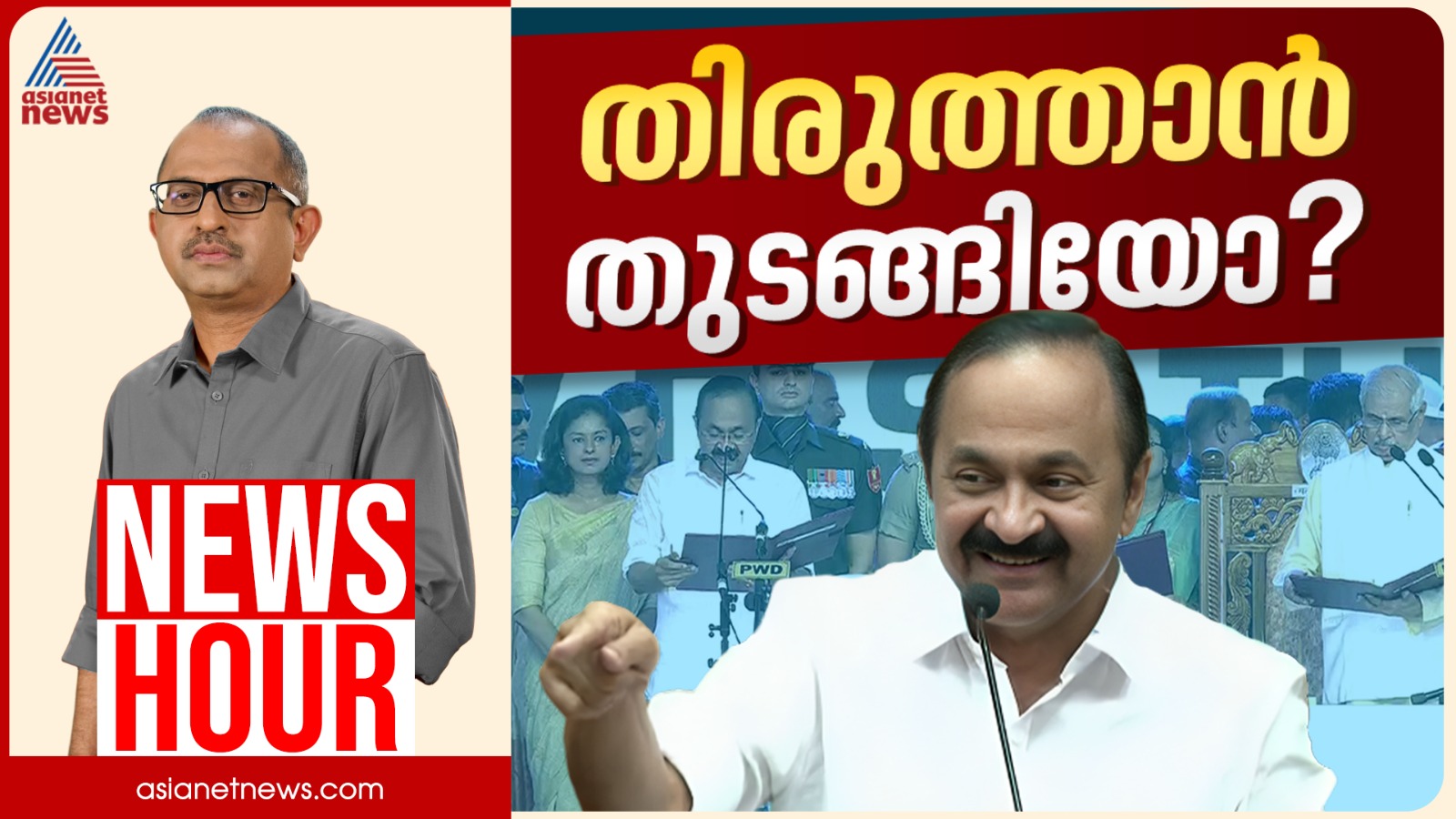 വി ഡി സതീശനിൽ അമിത പ്രതീക്ഷയോ? ഐക്യത്തോടെ മുന്നേറാൻ കോൺഗ്രസിനാകുമോ? | കാണാം ന്യൂസ് അവർ