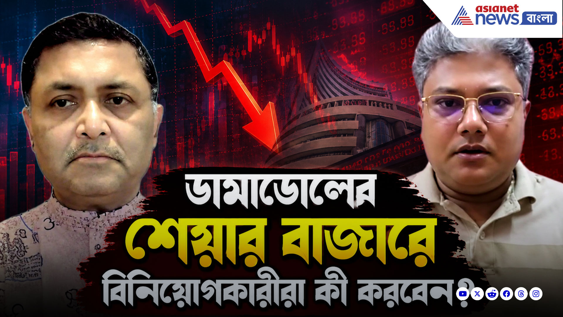 ডামাডোলের শেয়ার বাজারে বিনিয়োগকারীরা কী করবেন? জানতে দেখুন বিনিয়োগে বসতে লক্ষ্মী-র নতুন পর্ব
