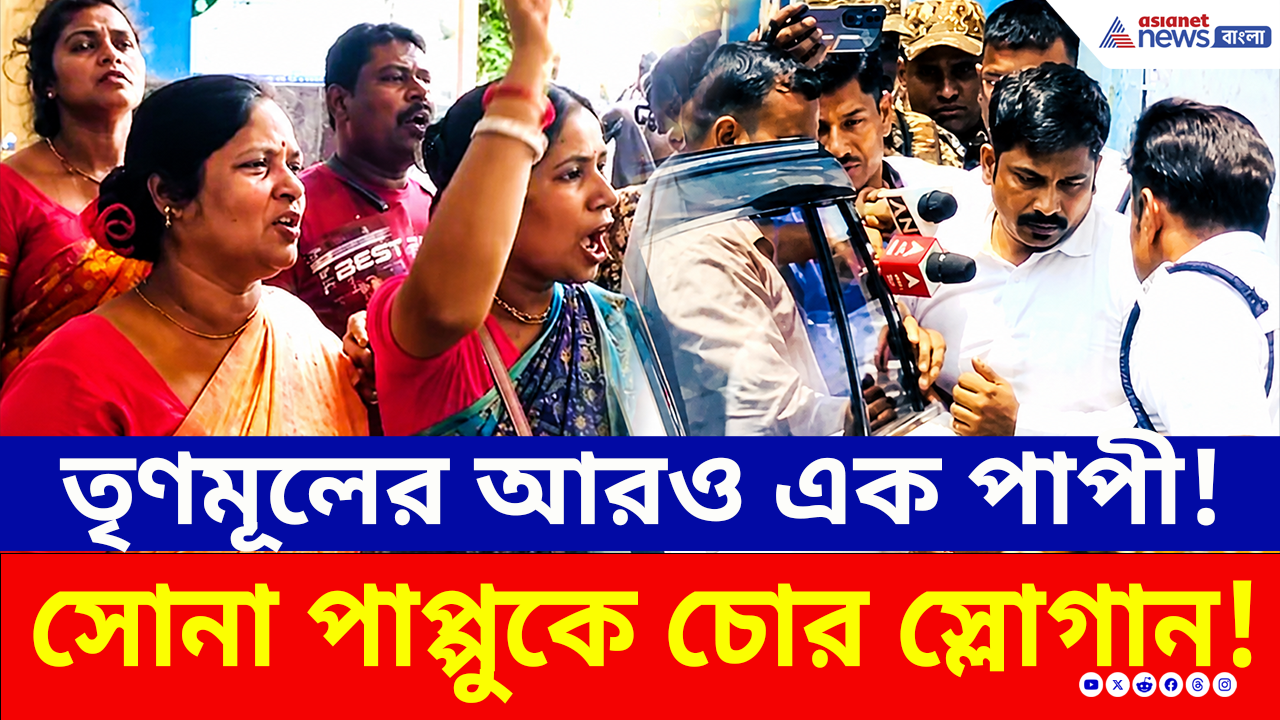 Sona Pappu Arrest: 'চোর চোর' স্লোগান! জনতার ক্ষোভের মুখে ঢাকুরিয়ার ডন সোনা পাপ্পু!