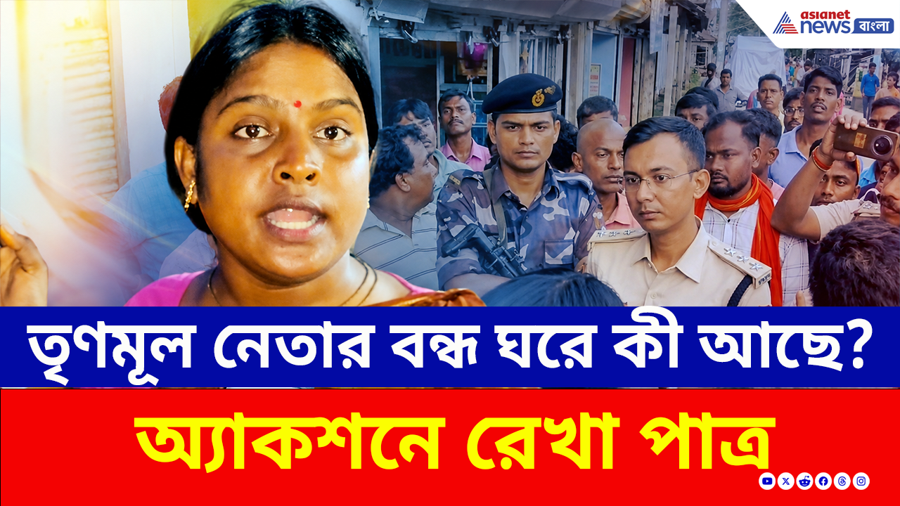 Hingalganj: তৃণমূল নেতার বন্ধ ঘরে অস্ত্রের পাহাড়? তালা ভাঙা নিয়ে পুলিশ-রেখা পাত্রের তীব্র বচসা!