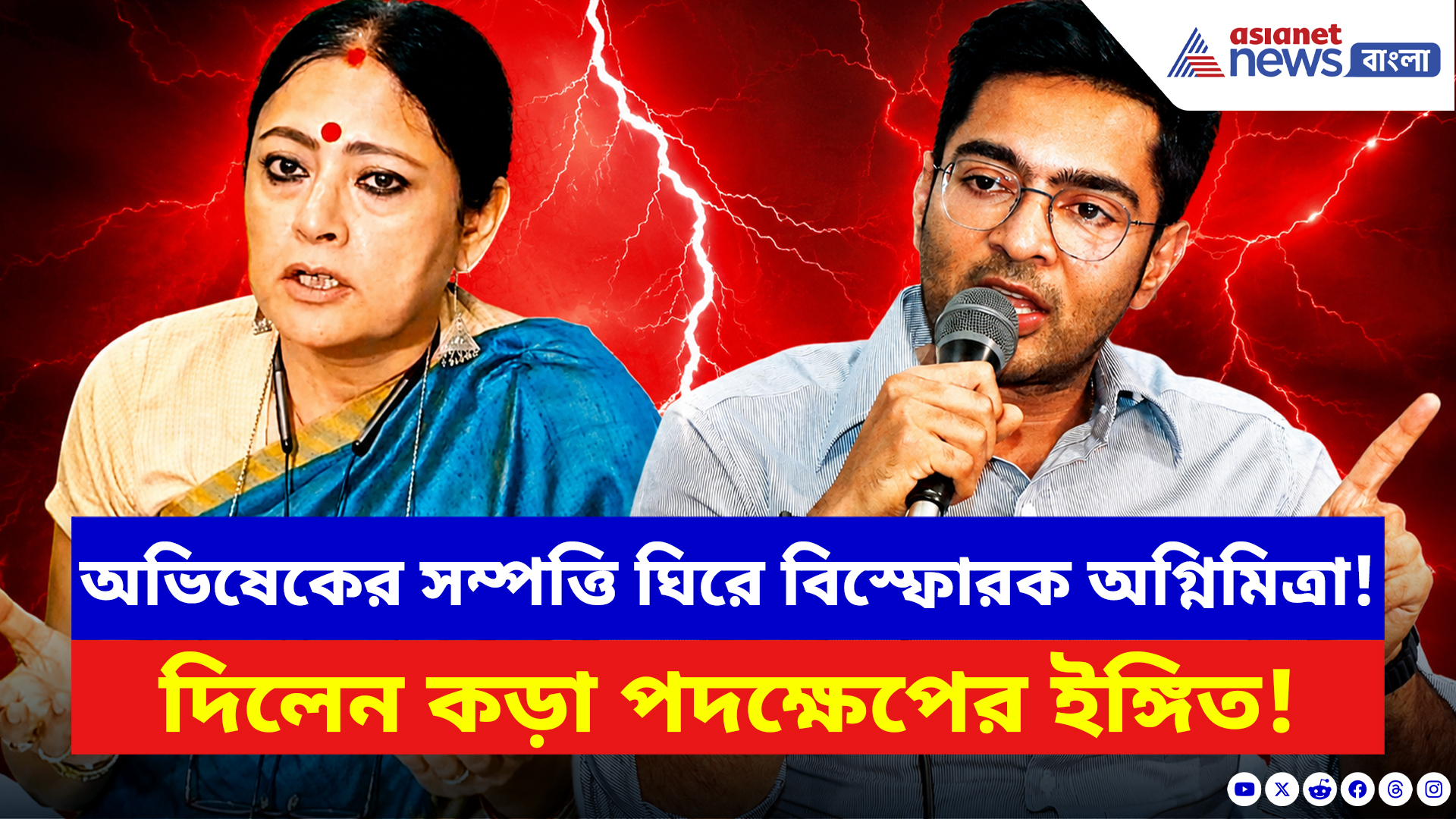 Agnimitra Paul: অভিষেকের সম্পত্তি ঘিরে বিস্ফোরক অভিযোগ! বেআইনি নির্মাণে এবার কড়া পদক্ষেপের ইঙ্গিত