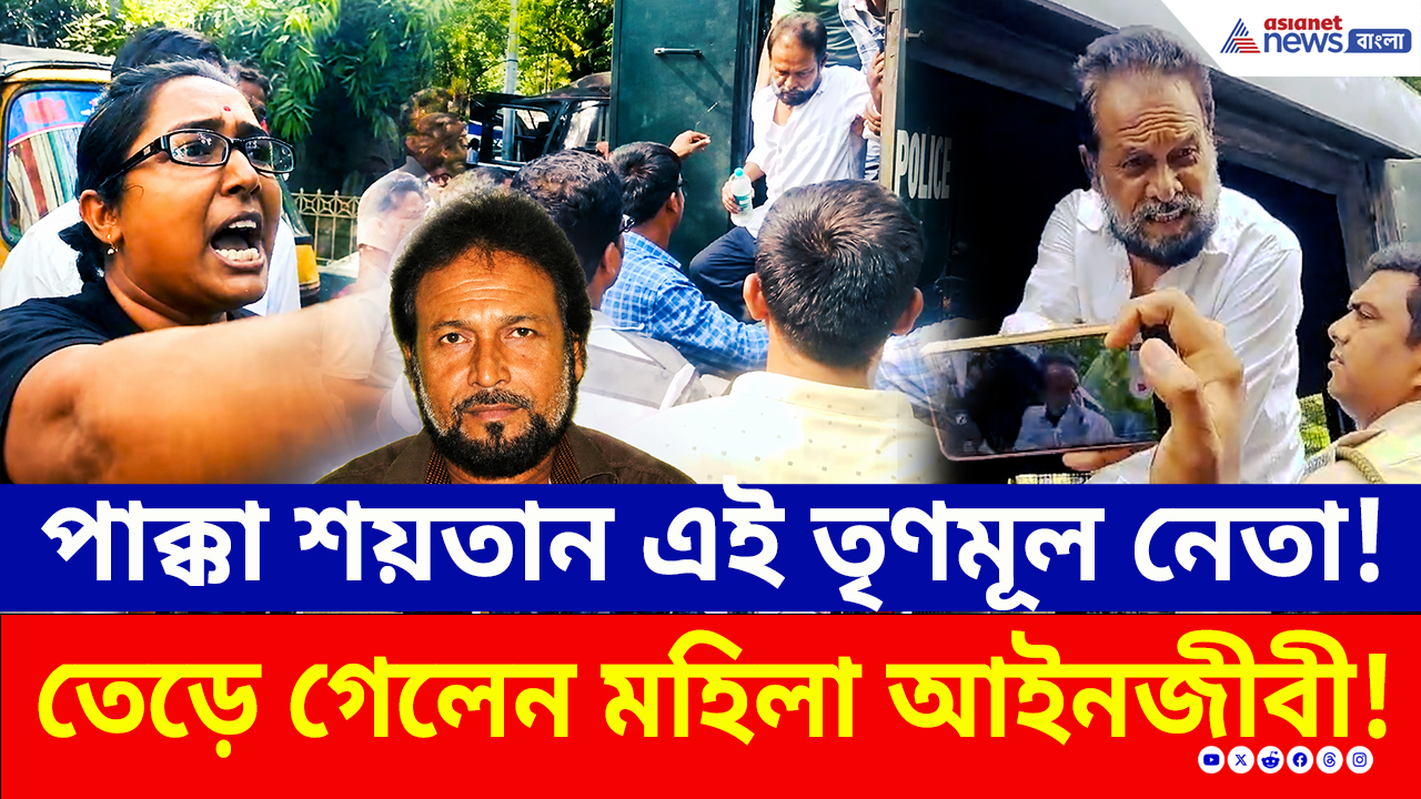 Barasat TMC Leader: ধৃত তৃণমূল কাউন্সিলরকে দেখে কেন ফুঁসে উঠলেন মহিলা আইনজীবী? বারাসাত কোর্টে চরম উত্তেজনা!