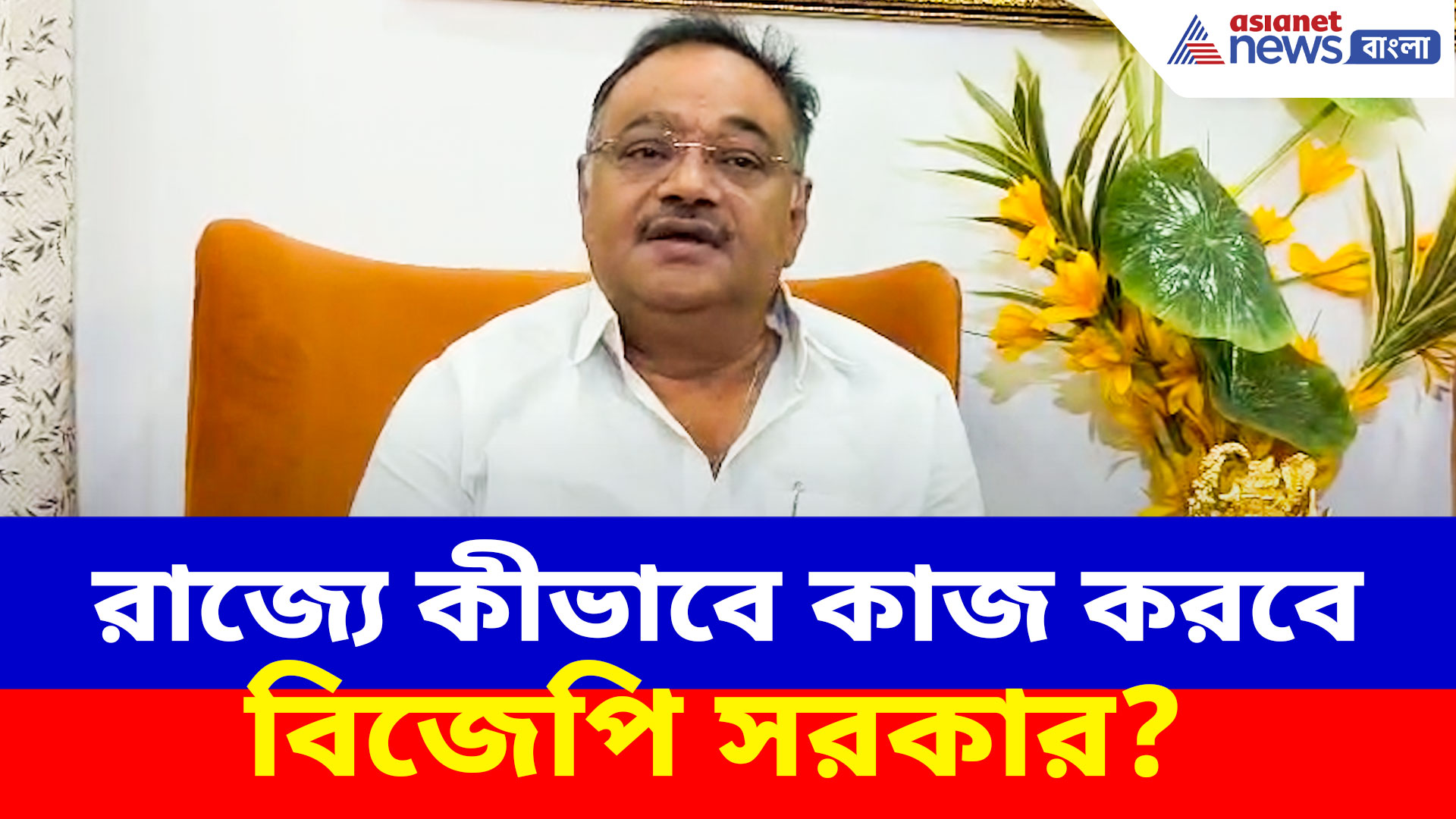 Samik Bhattacharya: রাজ্যে কীভাবে কাজ করবে বিজেপি সরকার? বড় ঘোষণা শমীক ভট্টাচার্যর