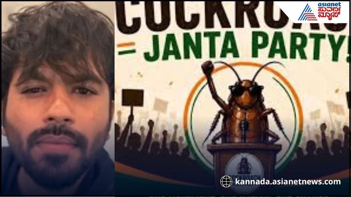 ಸೋಷಿಯಲ್ ಮೀಡಿಯಾದಲ್ಲಿ 'ಕಾಕ್ರೋಚ್ ಜನತಾ ಪಾರ್ಟಿ' ಕೋಲಾಹಲ: GenZ ಹೋರಾಟವೋ, ಬರೀ ಕ್ರೇಜೋ?