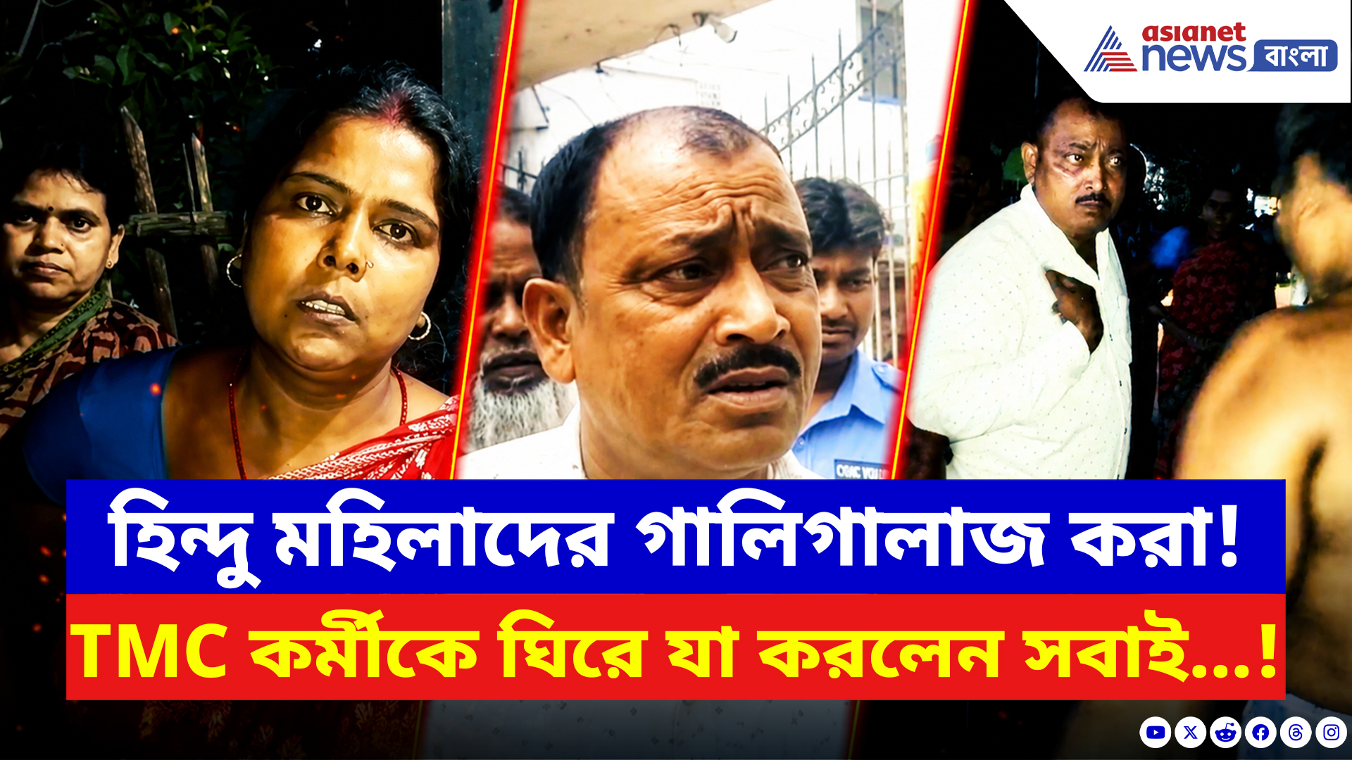 Malda News: হারার পরও হয়নি শিক্ষা! হিন্দু মহিলাদের গালিগালাজ করতেই যা হল TMC কর্মীর সঙ্গে