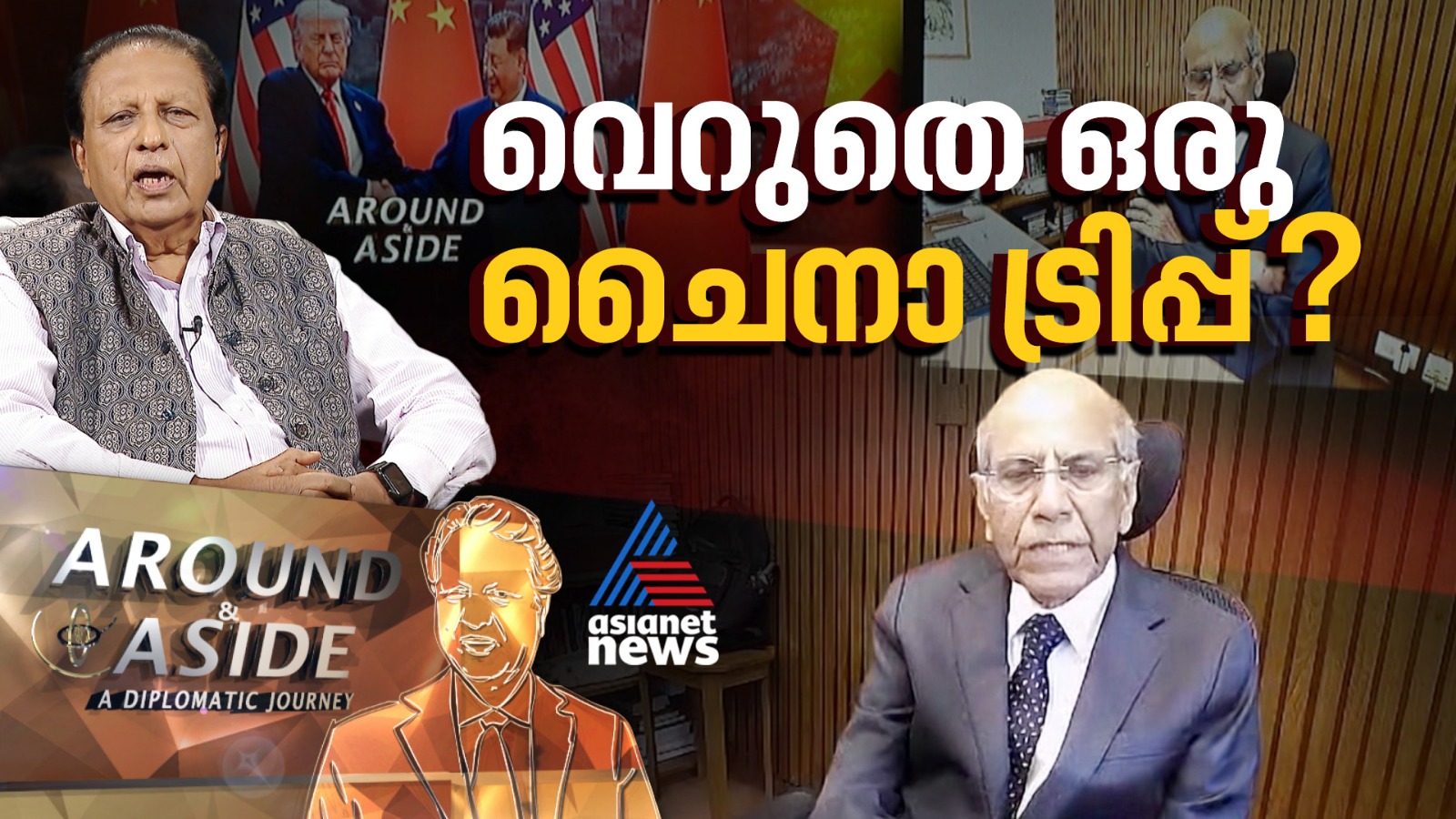 ട്രംപിന്റെ ചൈനാ സന്ദര്ശനം എന്തിനു വേണ്ടിയായിരുന്നു?