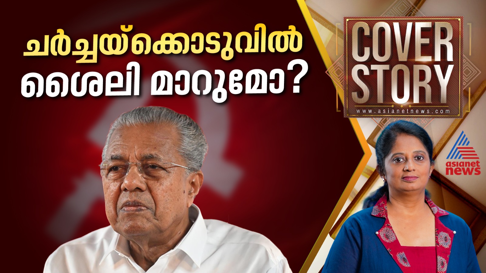 തൊപ്പിയൂരി, ജാതി പറഞ്ഞ് യുഡിഎഫ് എങ്ങോട്ട്? | കാണാം കവർ സ്റ്റോറി