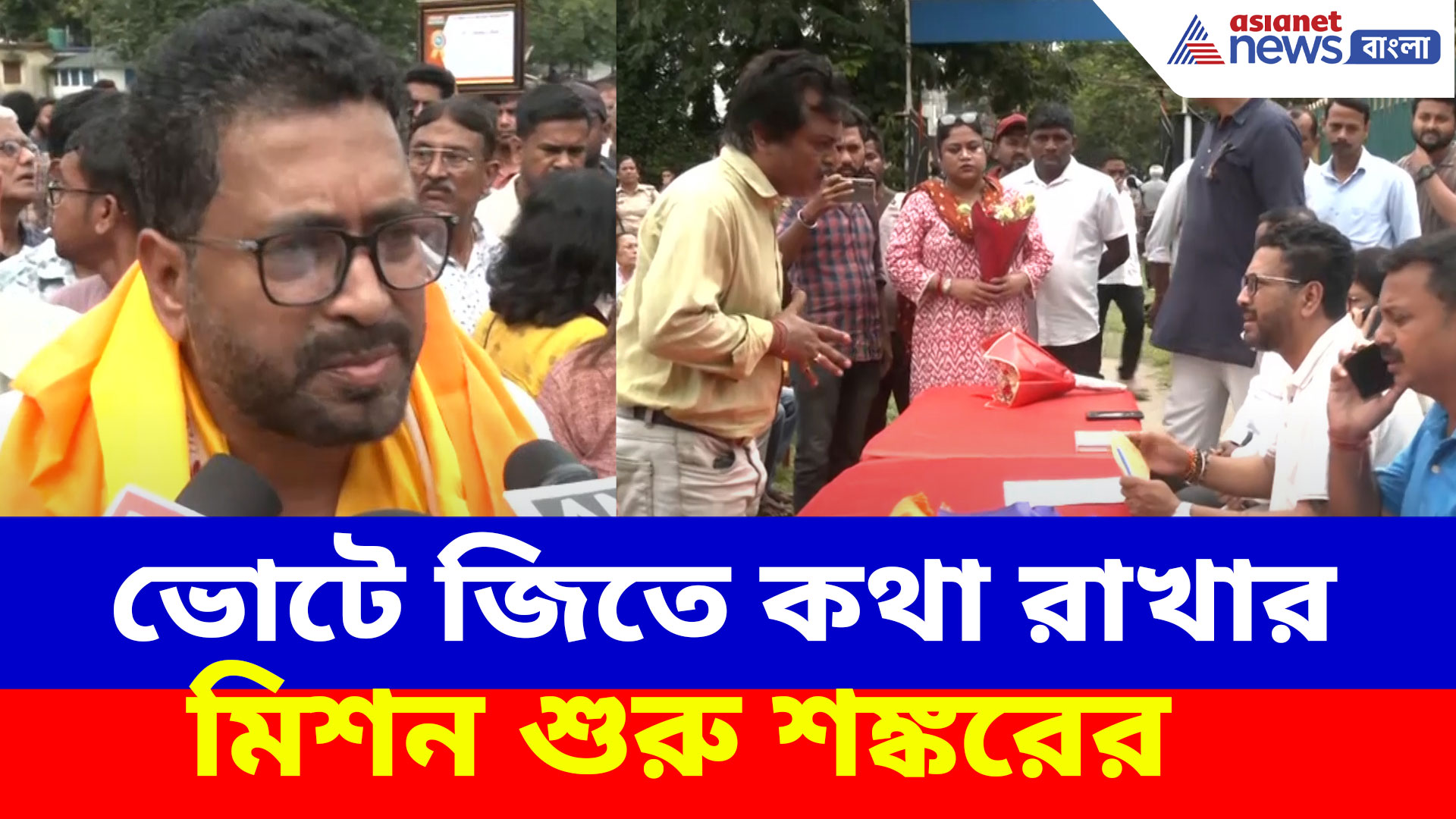 Shankar Ghosh BJP: ভোটে জিতে কথা রাখার কাজ শুরু করে বড় দাবি  BJP MLA শঙ্কর ঘোষের