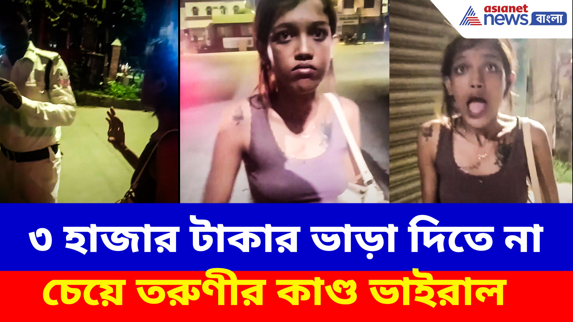 দিঘা-নিউটাউন ক্যাবযাত্রা, শেষে ৩ হাজার টাকার ভাড়া দিতে না চেয়ে তরুণীর ভাইরাল কাণ্ড
