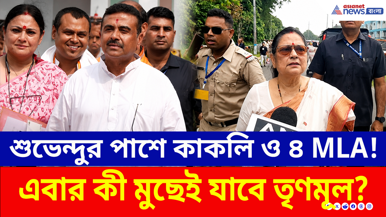 CM Suvendu Adhikari: এবার কী মুছেই যাচ্ছে তৃণমূল? মুখ্যমন্ত্রী শুভেন্দুর বৈঠকে ৪ TMC MLA ও MP কাকলি!