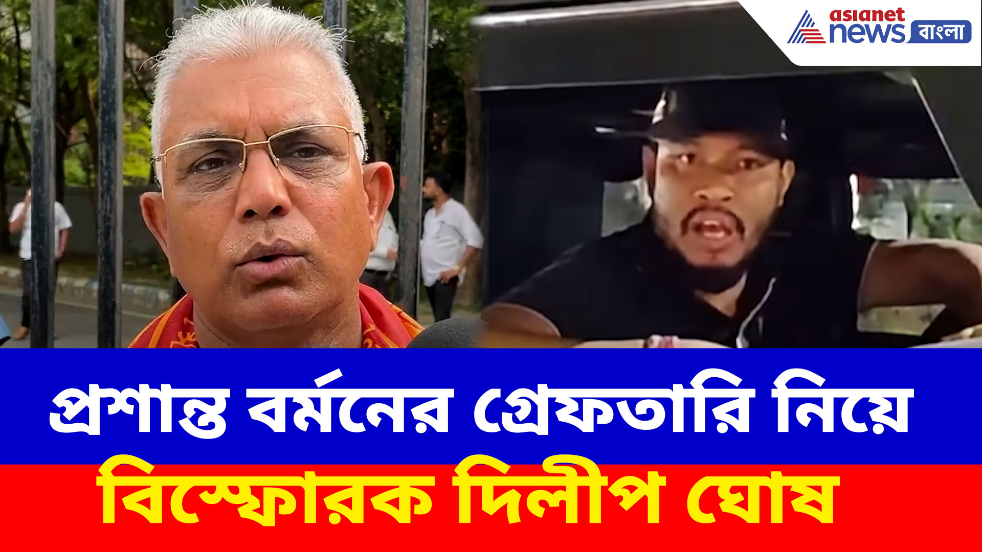 পুলিশের অভ্যাস না বদলালে জনতা বদলে দেবে, প্রশান্ত বর্মনের গ্রেফতারি নিয়ে বিস্ফেরক দিলীপ ঘোষ
