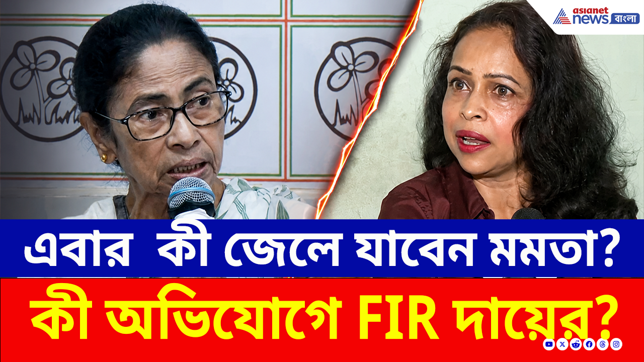 FIR Against Mamata Banerjee: এই মন্তব্যই কি বাড়াল বিপদ? মমতার বিরুদ্ধে কেন মামলা করলেন আইনজীবী রিঙ্কু চট্টোপাধ্যায়?
