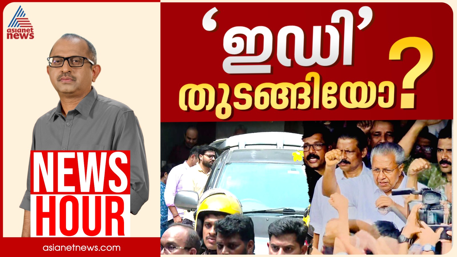 വീണ വിജയനെ സിപിഎം സംരക്ഷിക്കുന്നതെന്തിന്? | Vinu V John | News Hour 27 May 2026