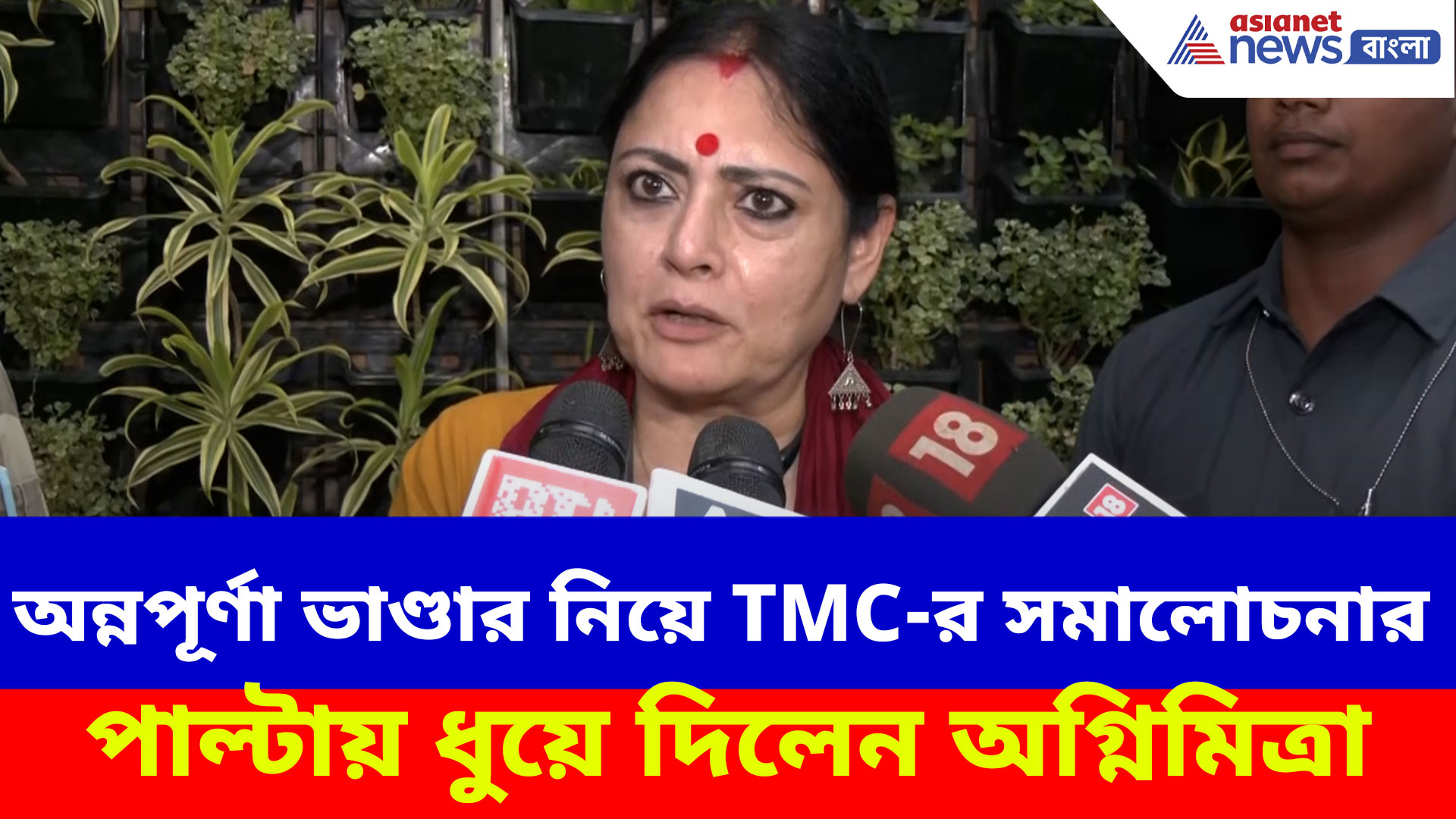 অন্নপূর্ণা ভাণ্ডার নিয়ে TMC-র সমালোচনার পাল্টায় ধুয়ে দিলেন অগ্নিমিত্রা, মন্ত্রীর বড় দাবি