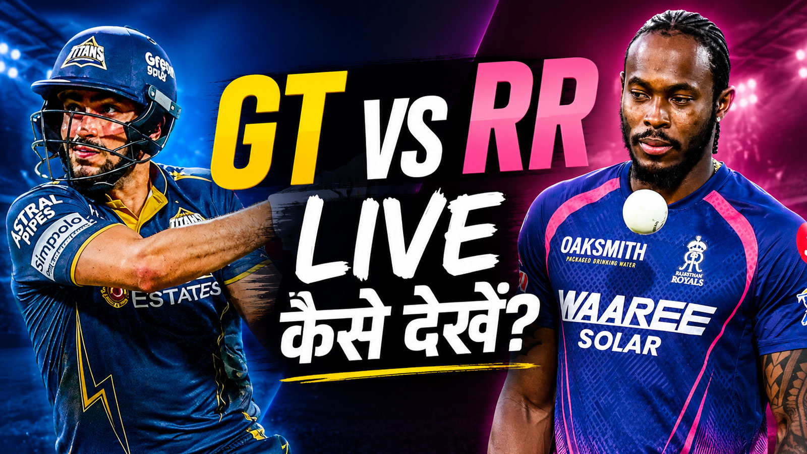GT vs RR Live Streaming: बिना 1 रुपया खर्च किए कैसे देखें क्वालिफायर-2, आज मिलेगा IPL का दूसरा फाइनलिस्ट