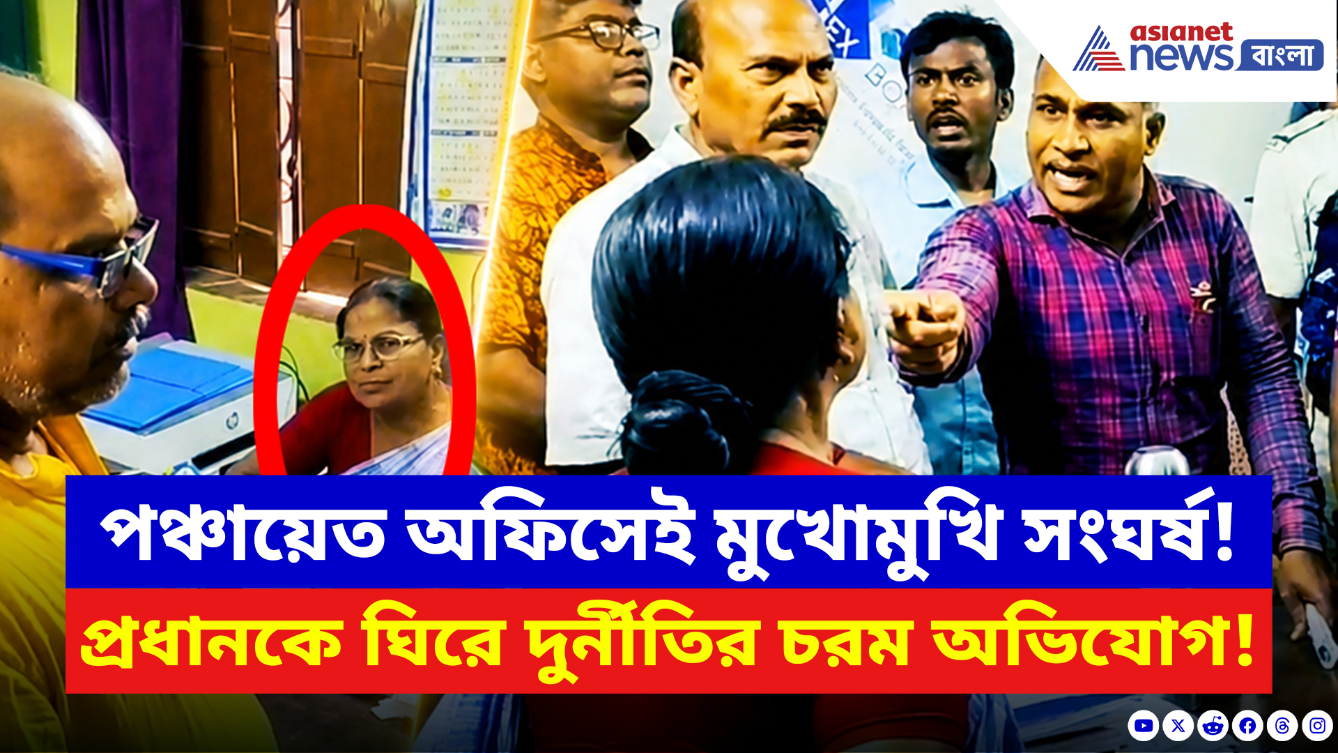 Purba Medinipur: দুর্নীতির অভিযোগে প্রধানের ঘরে হানা বিজেপির! টেবিল চাপড়ে চলে তুমুল বিক্ষোভ