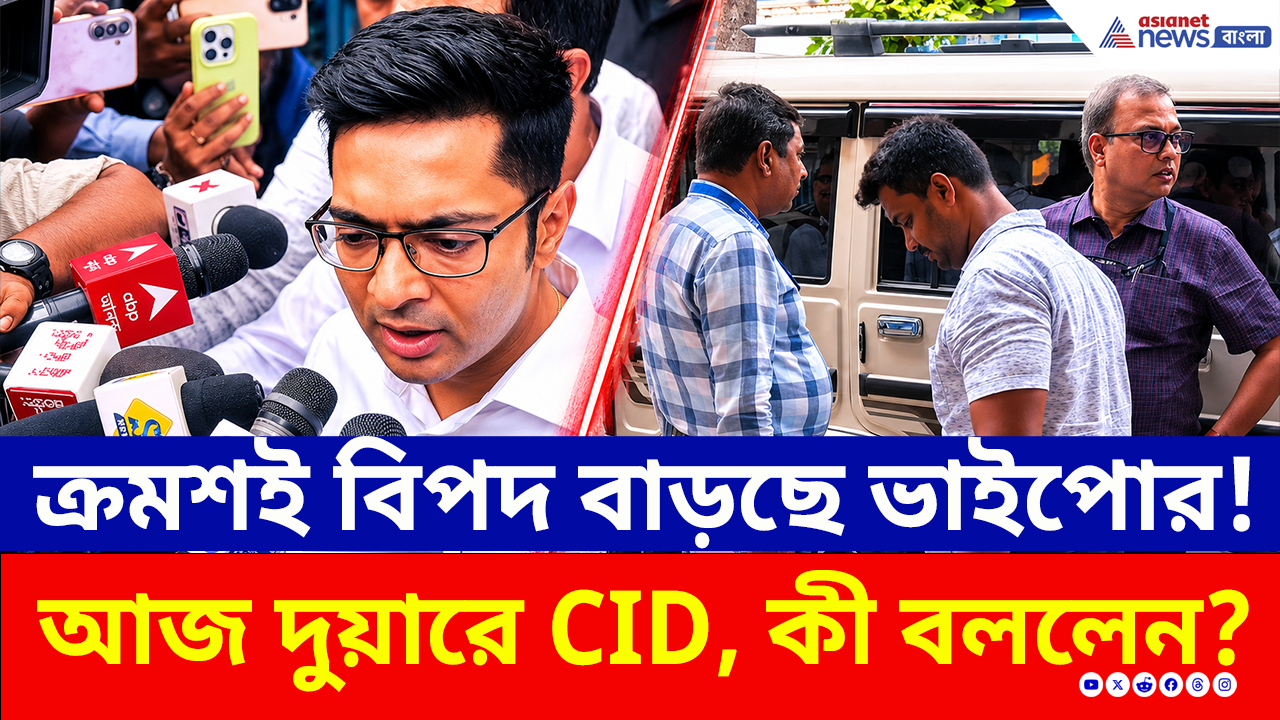Abhishek Banerjee: ভাইপোর দুয়ারে CID, এবার কোন কেলেঙ্কারিতে ফাঁসলেন অভিষেক?