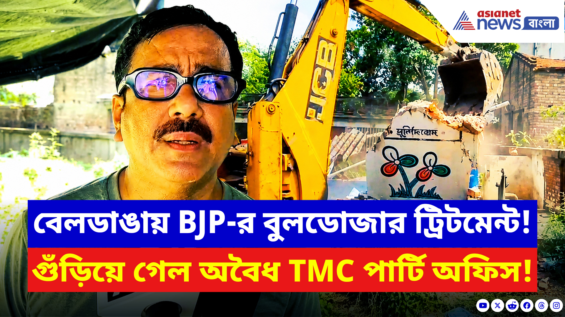 Murshidabad News: বুলডোজারের সামনে টিকল না তৃণমূলের পার্টি অফিস! বেলডাঙায় বড় অভিযানে চাঞ্চল্য
