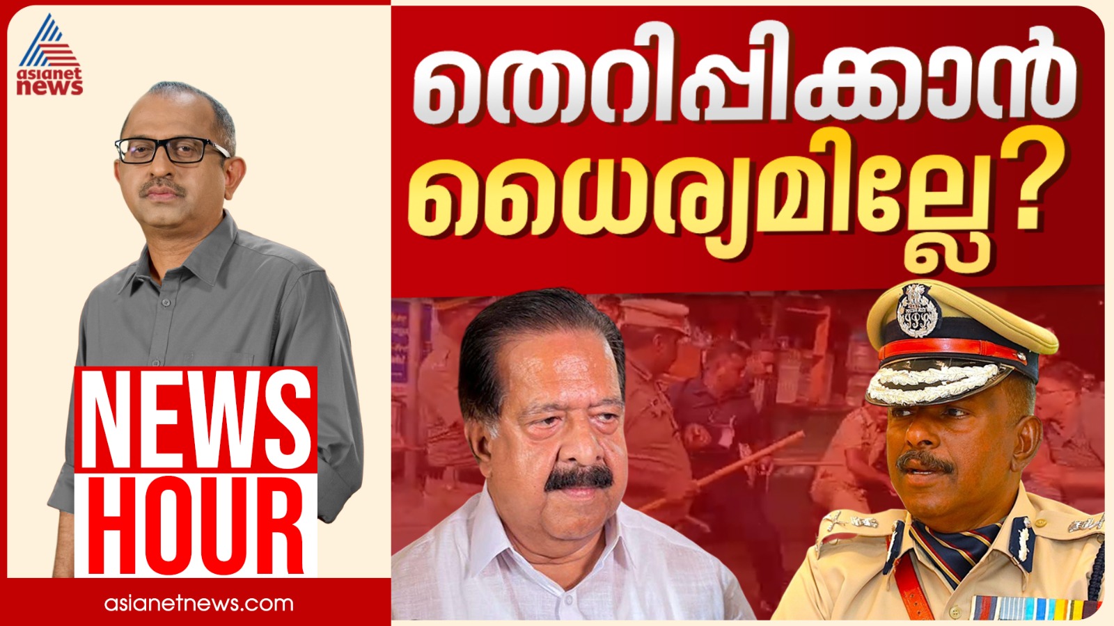 ഗൺമാൻ വധശ്രമത്തിന് അകത്താകുമോ? അന്വേഷണം അട്ടിമറിച്ചവർ സുരക്ഷിതരോ? | Vinu V John | News Hour