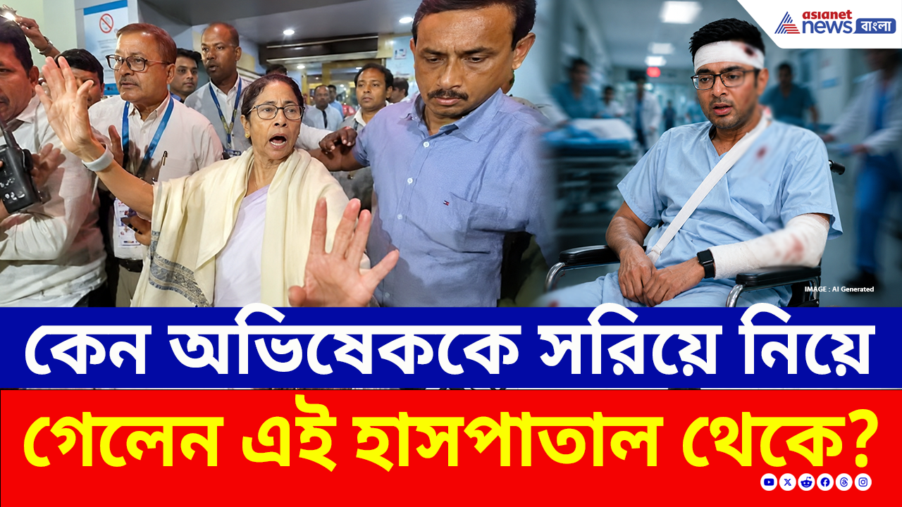 Abhshek Banerjee Latest Update: এবার হুইল চেয়ারে অভিষেক! হাসপাতালে ছুটে এসে অভিষেককে নিয়ে কোথায় গেলেন মমতা?