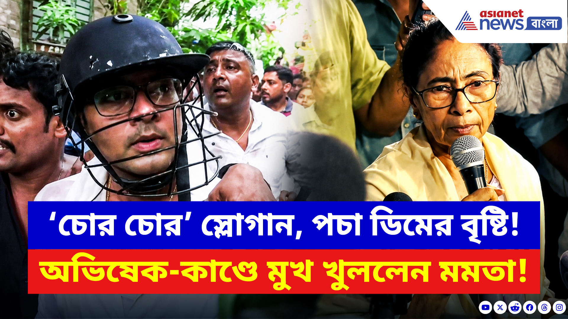 Mamata Banerjee: ‘চোর চোর’ স্লোগান থেকে পচা ডিমের বৃষ্টি! বিজেপিকে নিশানা করে বিস্ফোরক মমতা
