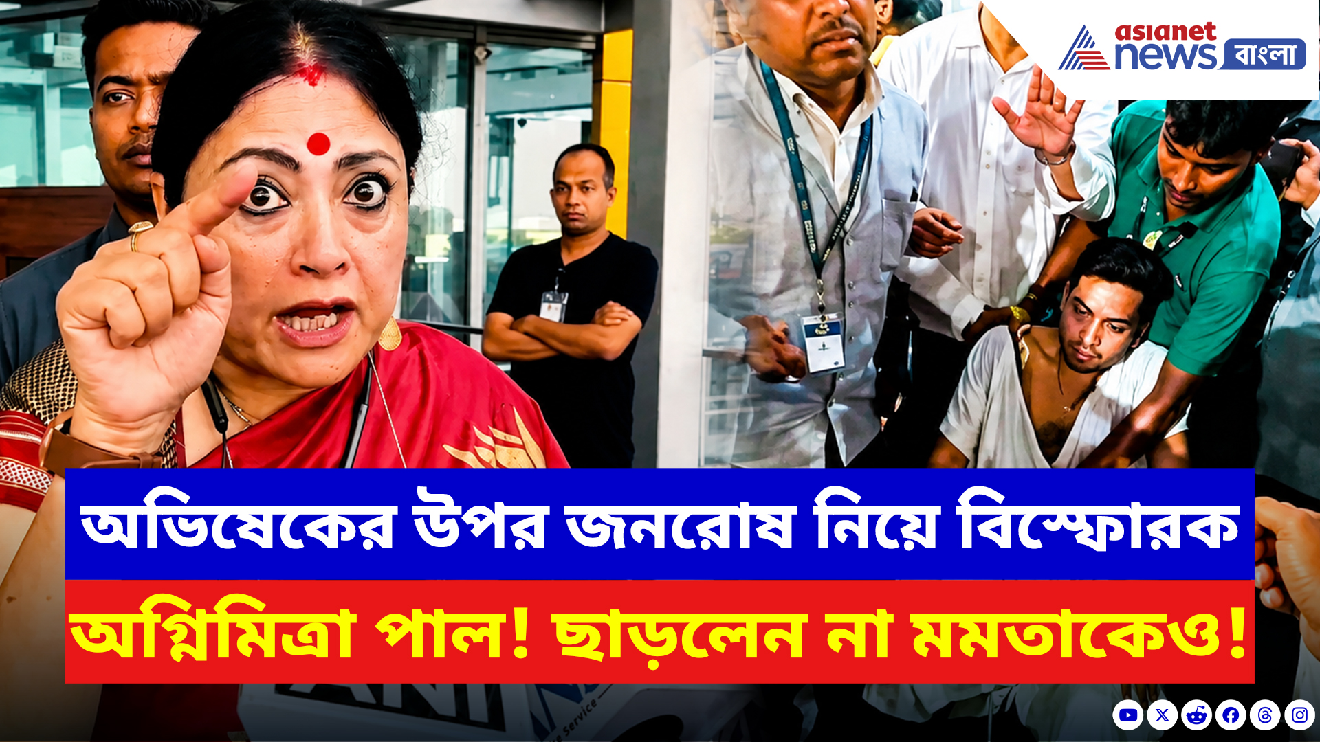 Agnimitra Paul: অভিষেকের উপর জনরোষ নিয়ে বিস্ফোরক অগ্নিমিত্রা পাল! ছাড়লেন না মমতাকেও