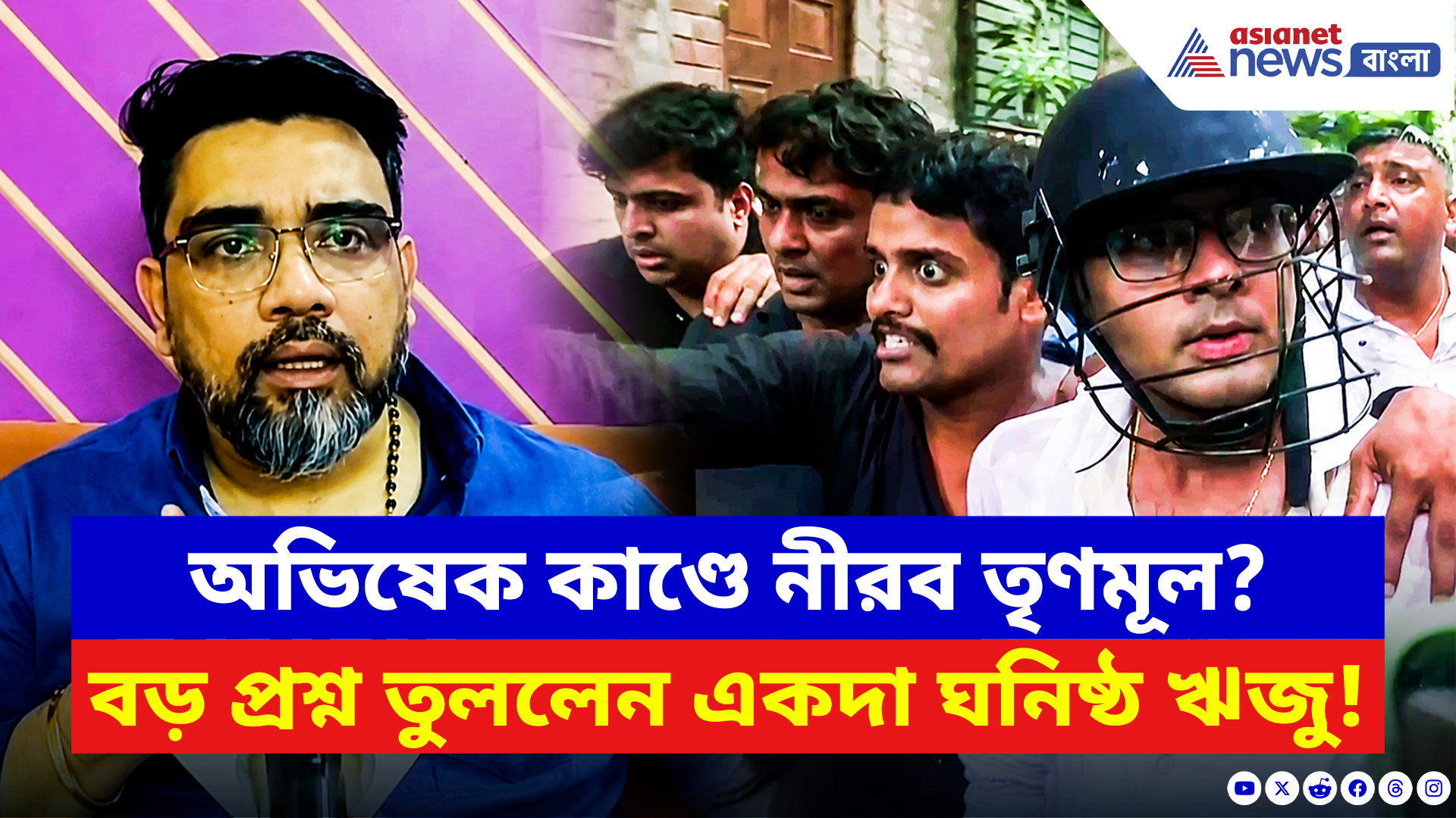 Riju Dutta: অভিষেক কাণ্ডে তৃণমূলের কতজন মুখ খুলেছেন? বড় প্রশ্ন তুললেন একদা ঘনিষ্ঠ ঋজু দত্ত