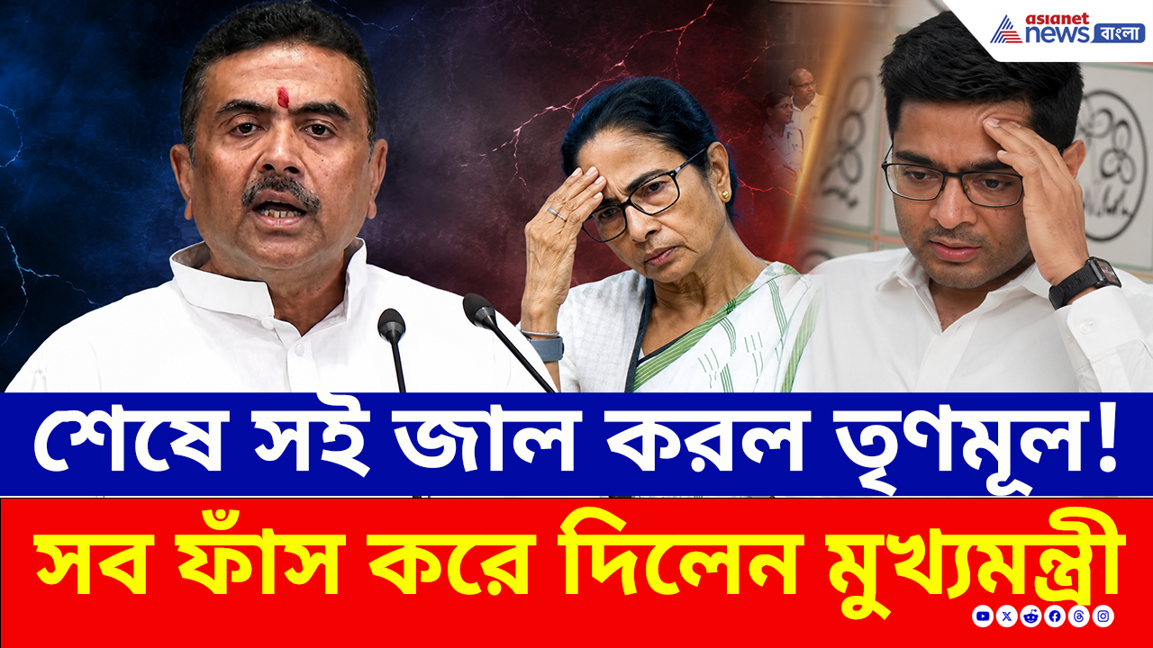 শেষে নিজের MLA-দেরও সই জাল করল TMC, আর কী বাকি রইল? সব ফাঁস করলেন CM Suvendu Adhikari