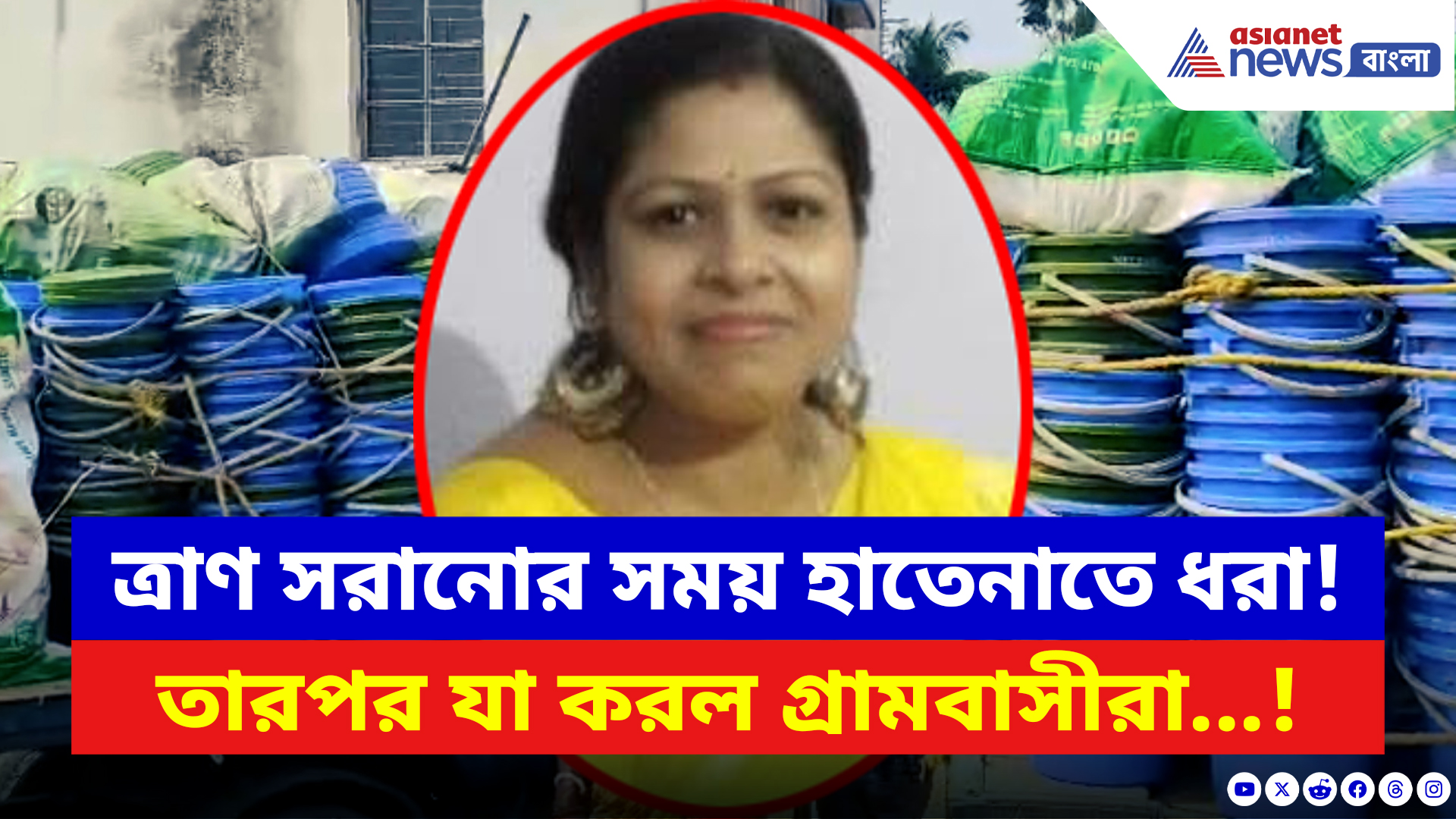 Baduria News: ত্রাণ সরানোর সময় হাতেনাতে ধরা! TMC কাউন্সিলরের গ্রেফতারির দাবিতে উত্তাল এলাকা