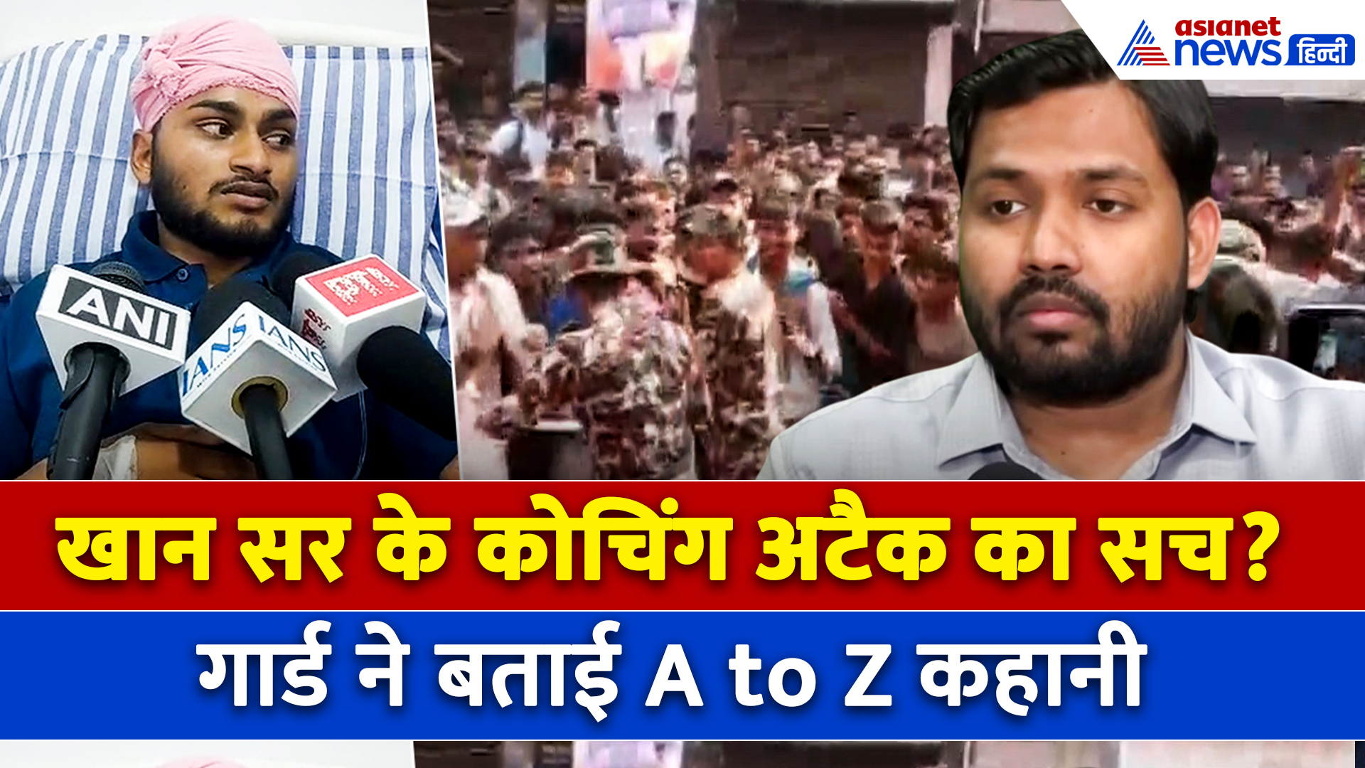 Khan Sir Coaching Attack : Security Guard Chunchun Kumar आए सामने और किया सबसे बड़ा खुलासा!