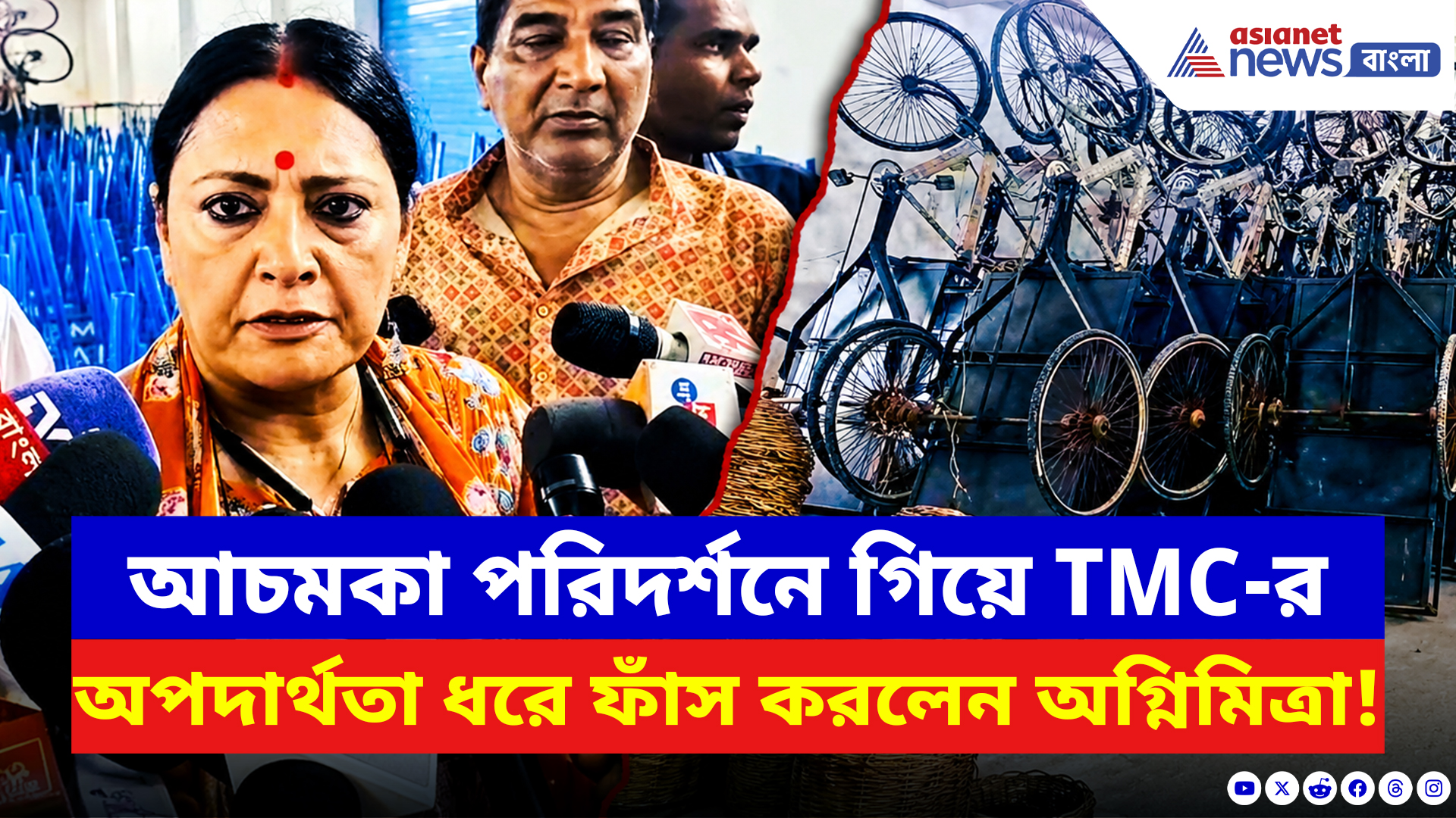 Agnimitra Paul: TMC পুরনিগমের কোটি কোটি টাকার অপচয় দেখে চক্ষুচড়ক গাছ অগ্নিমিত্রার! দেখুন কী বললেন