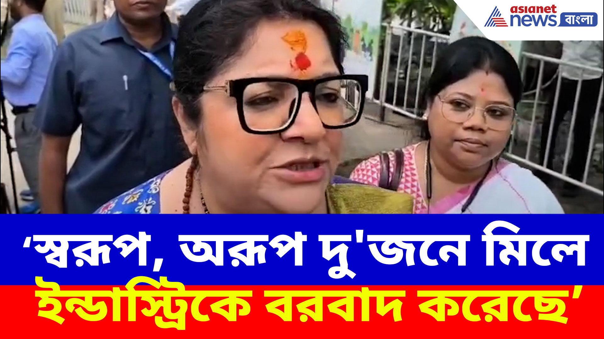 স্বরূপের রাঘব বোয়াল বড় ভাইয়ের জেলের অপেক্ষা, এবার অরূপ বিশ্বাসের গারদে ঢোকানোর দাবি লকেটের