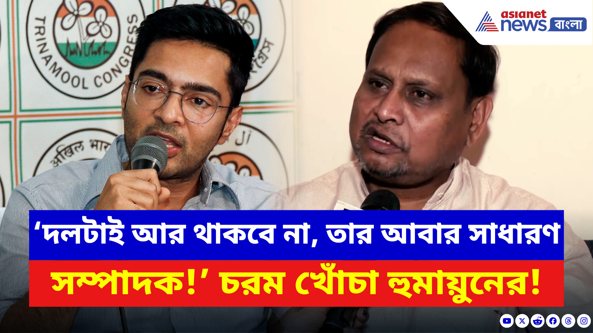 Humayun Kabir: ‘দলটাই আর থাকবে না, তার আবার সাধারণ সম্পাদক!’ অভিষেককে তীব্র কটাক্ষ হুমায়ুনের