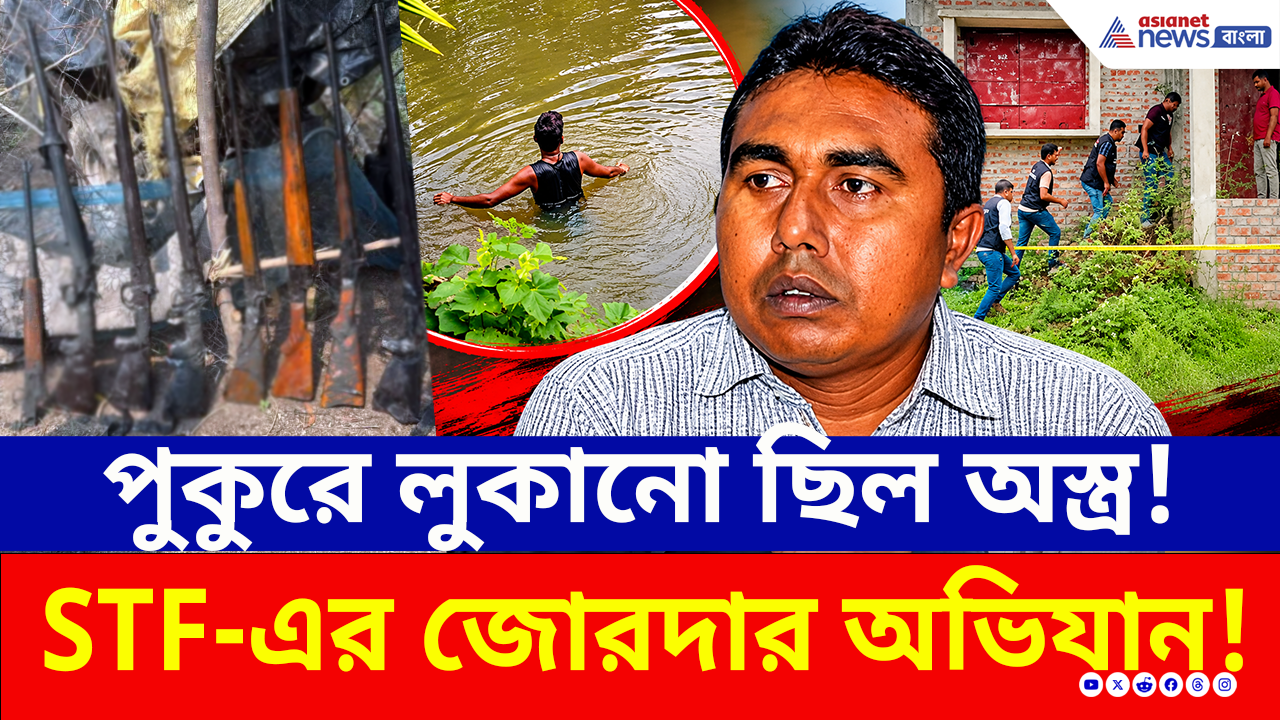 STF Raid Sandeshkhali: পুকুর থেকে কী মিলল? সন্দেশখালিতে এসটিএফ-এর অ্যাকশন! গ্রেফতার তৃণমূল নেতাসহ ৬