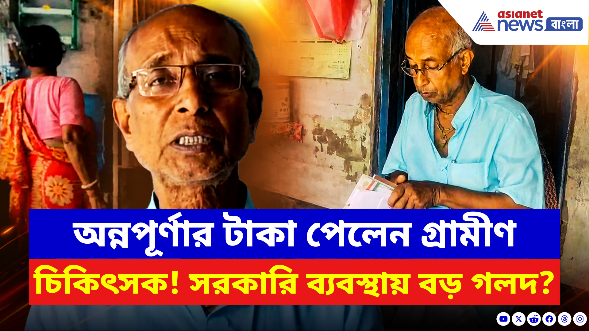 Nadia News: যার পাওয়ার কথা নয়, তার অ্যাকাউন্টেই ৩ হাজার টাকা! নদীয়ার ঘটনায় চাঞ্চল্য