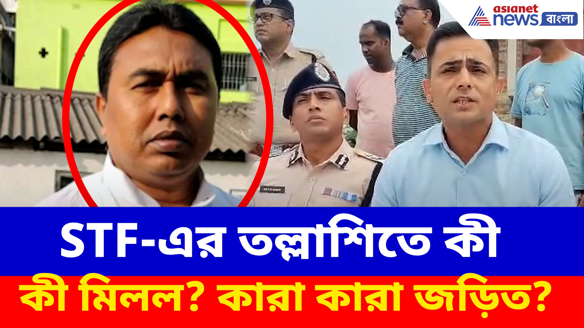 শাহজাহানের ডেরায় STF হানা, কী কী মিলল তল্লাশিতে? সবটাই জানাল পুলিশকর্তা