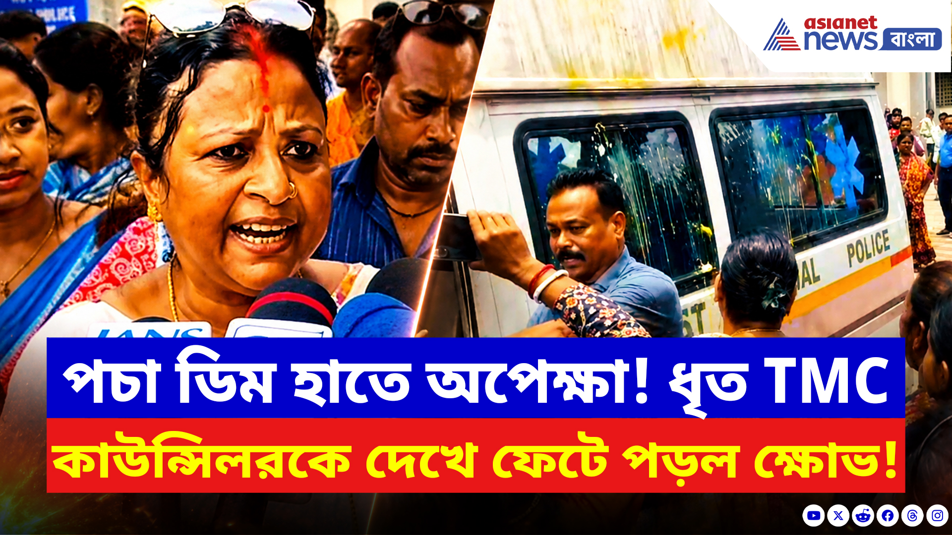 Purba Medinipur: ধৃত কাউন্সিলরকে দেখেই জনতার ‘ডিম থেরাপি’! ‘চোর চোর’ স্লোগানে কাঁপল কাঁথি থানা চত্বর