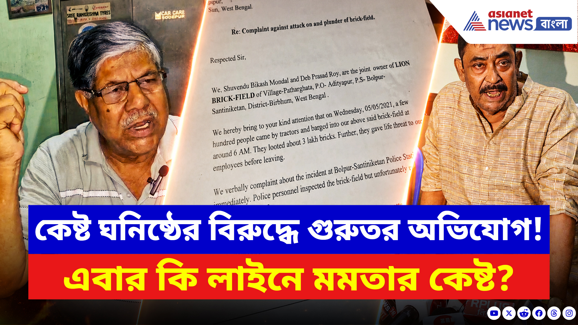 Birbhum News: ভোট পরবর্তী হিংসায় অভিযুক্ত অনুব্রত মণ্ডলের ‘ডান হাত’ মামুন শেখ! চাপ বাড়ছে কেষ্টর