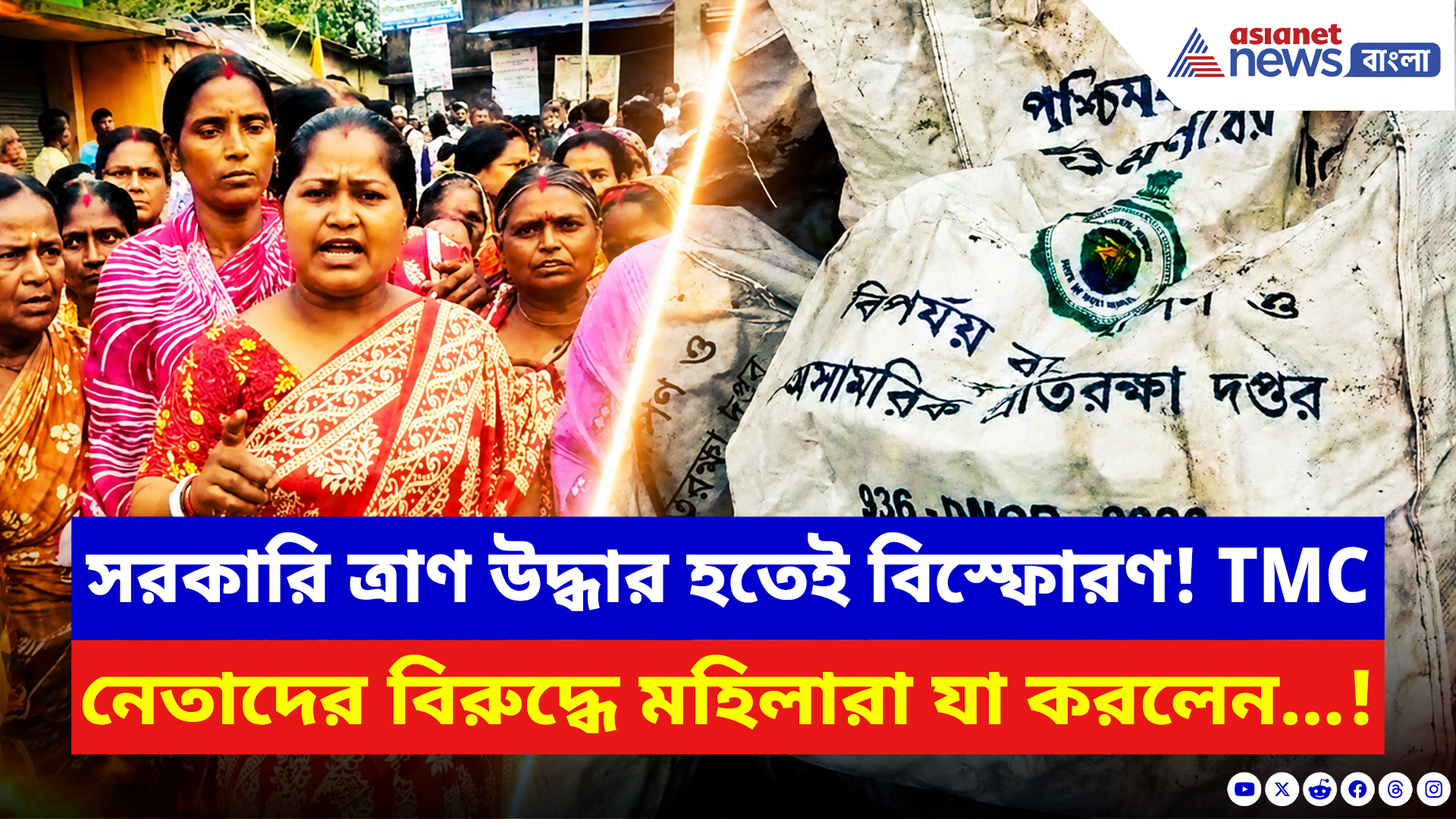 Gosaba News: ত্রাণ চুরি নিয়ে তৃণমূল নেতাদের বিরুদ্ধে ফুঁসে উঠলেন মহিলারা! গোসাবায় বড় বিক্ষোভ