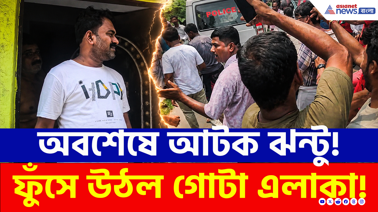 TMC News: আটকের পর ডিমথেরাপি, চোর চোর স্লোগান! ভদ্রেশ্বরে জনতার রোষে কাউন্সিলর ঘনিষ্ঠ ঝন্টু!