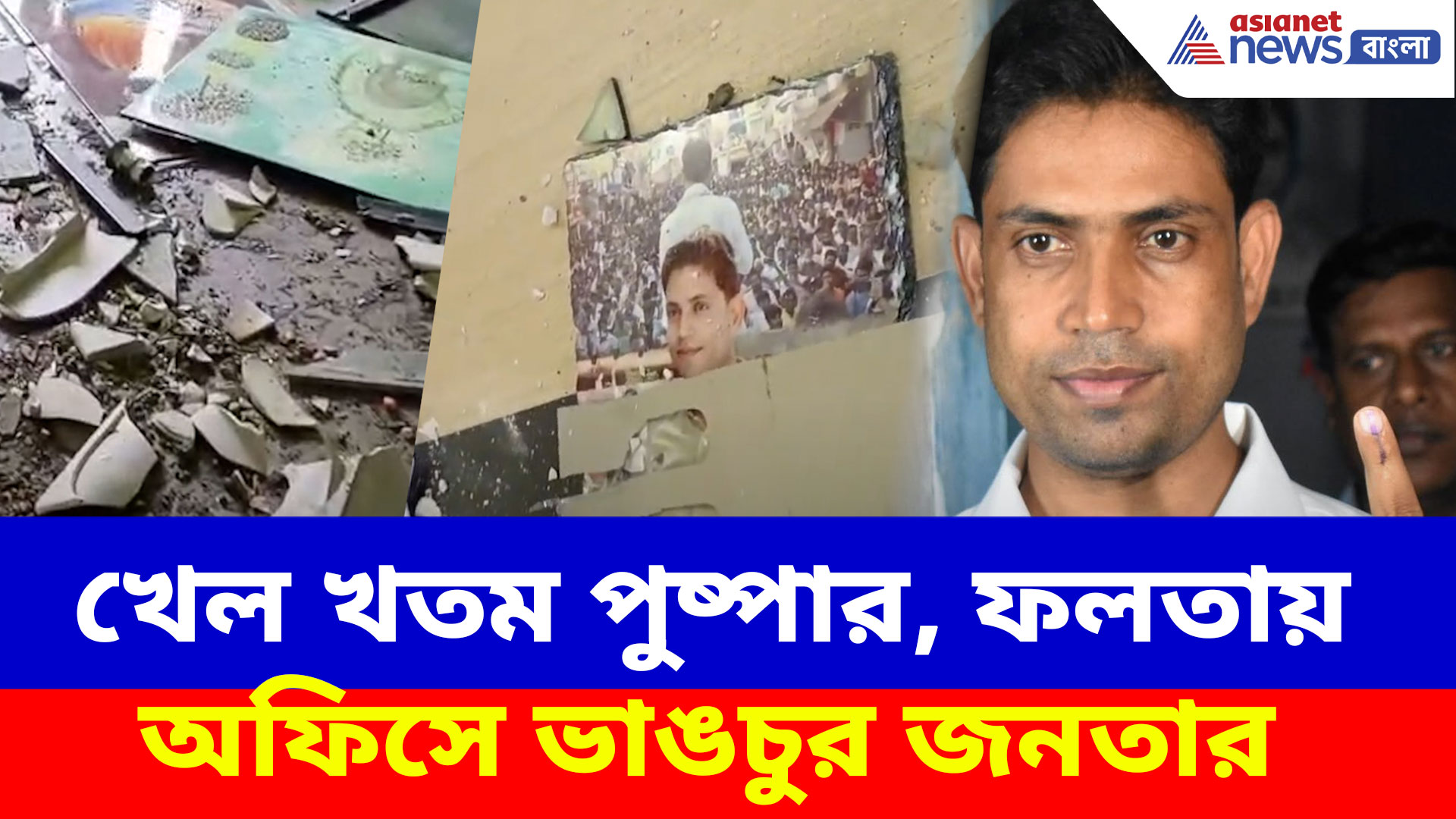 জাহাঙ্গীরের গ্রেফতারিতে উচ্ছ্বাস, ক্ষোভে অফিস ভাঙচুর স্থানীয়দের, কীভাবে পড়লেন ধরা